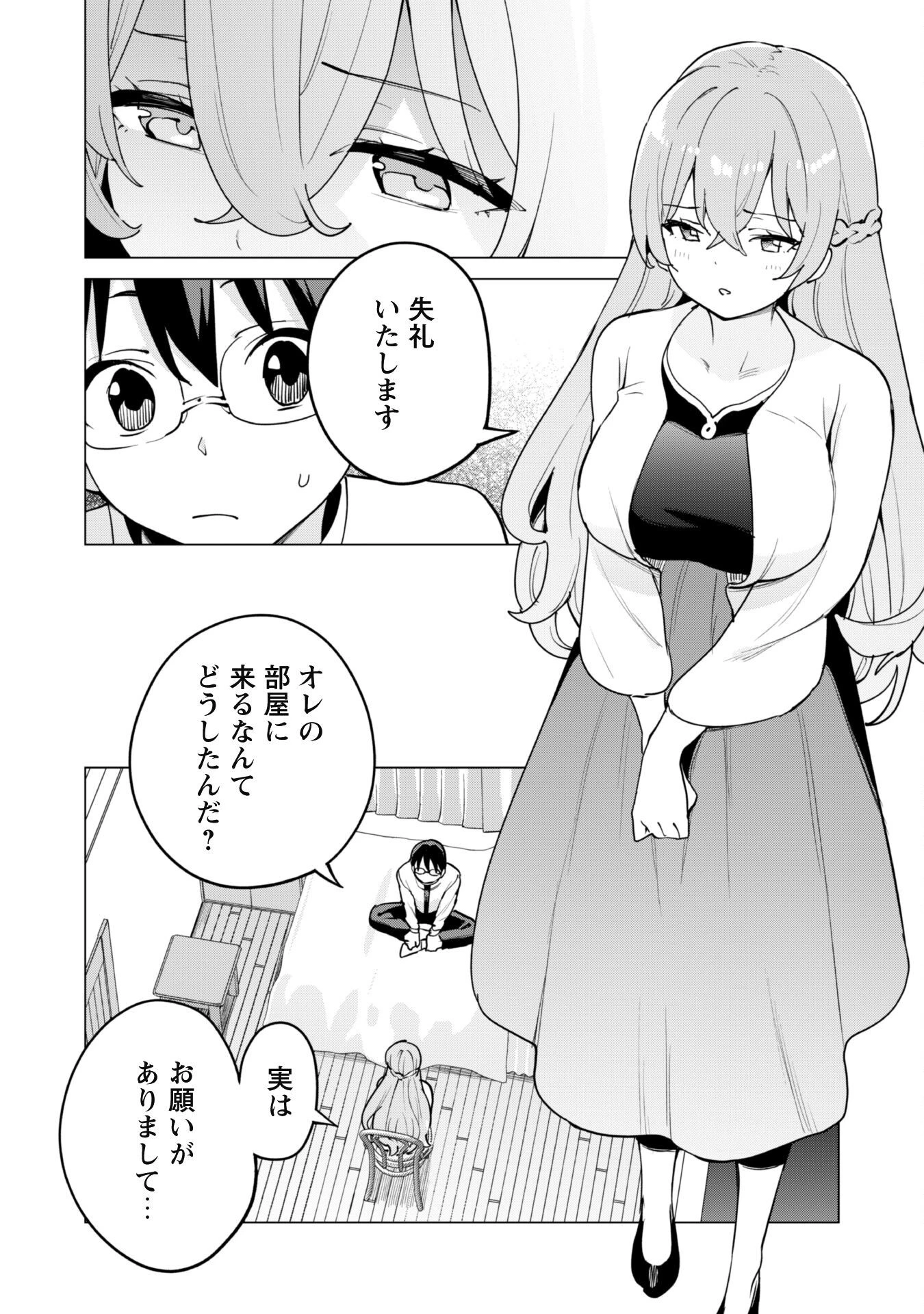 ガチャを回して仲間を増やす 最強の美少女軍団を作り上げろ 第59話 - 6