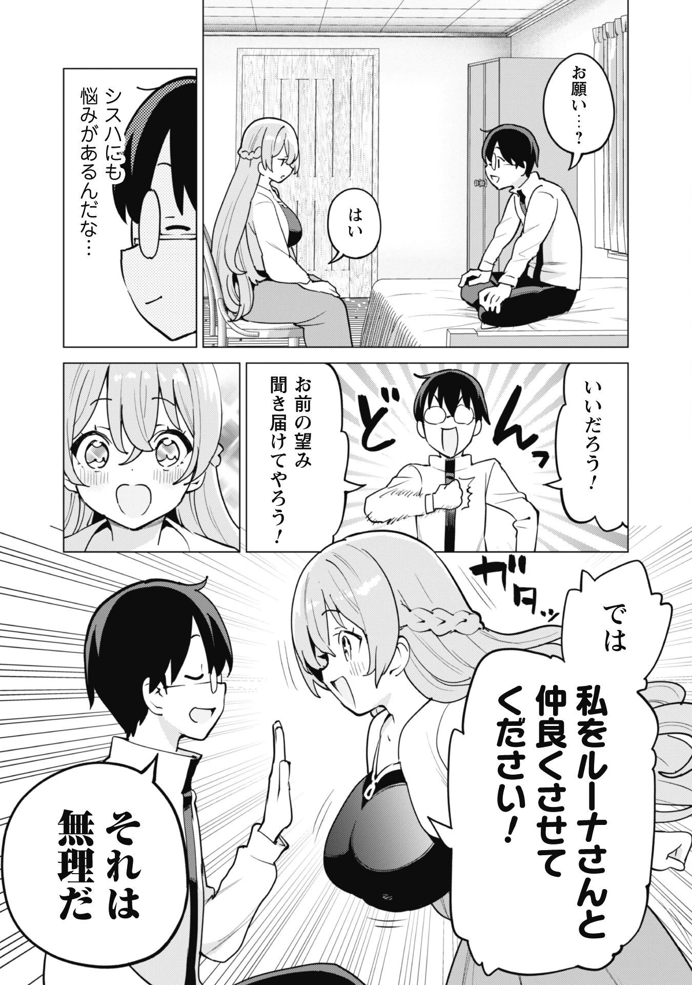 ガチャを回して仲間を増やす 最強の美少女軍団を作り上げろ 第59話 - 7