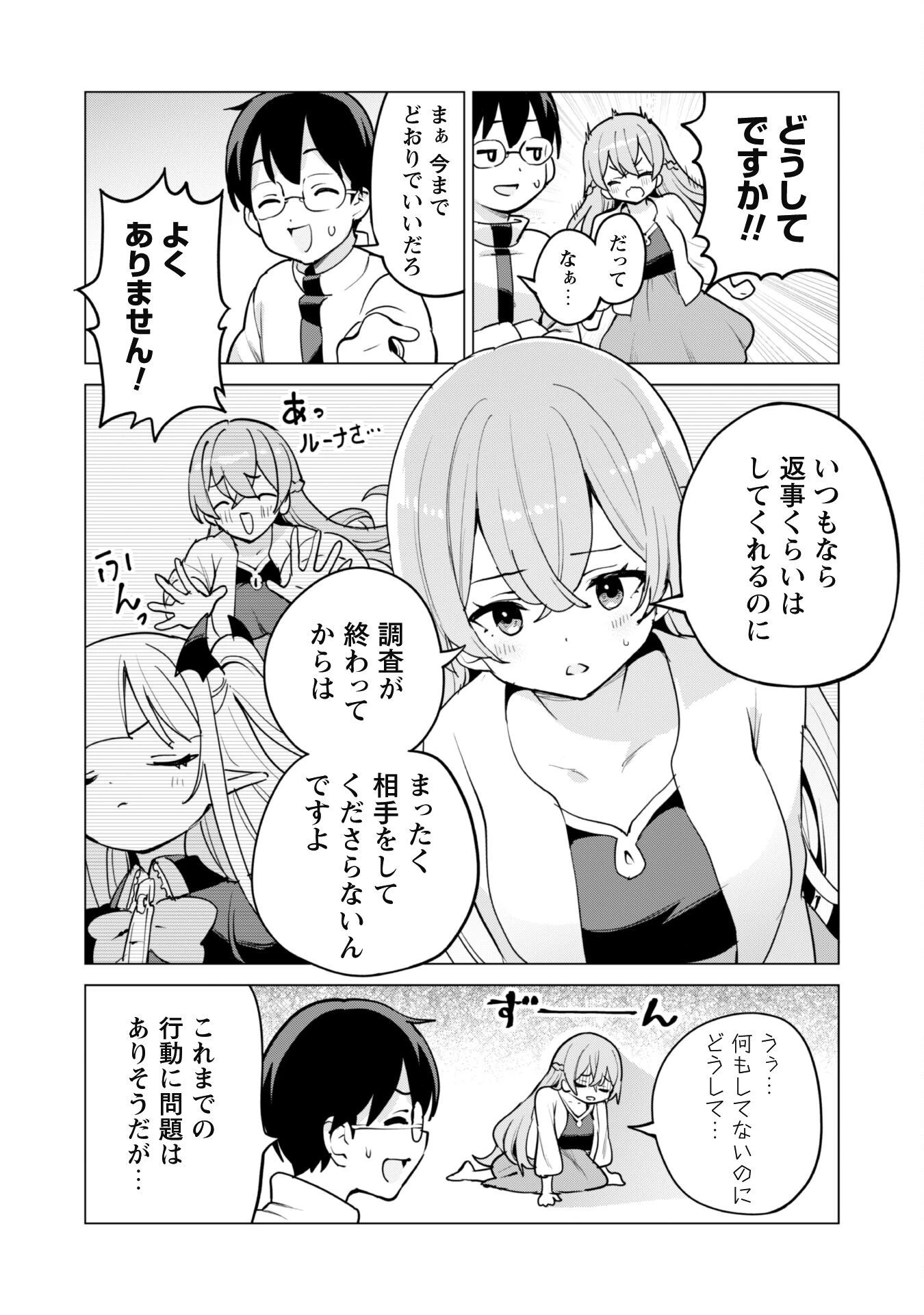 ガチャを回して仲間を増やす 最強の美少女軍団を作り上げろ 第59話 - 8