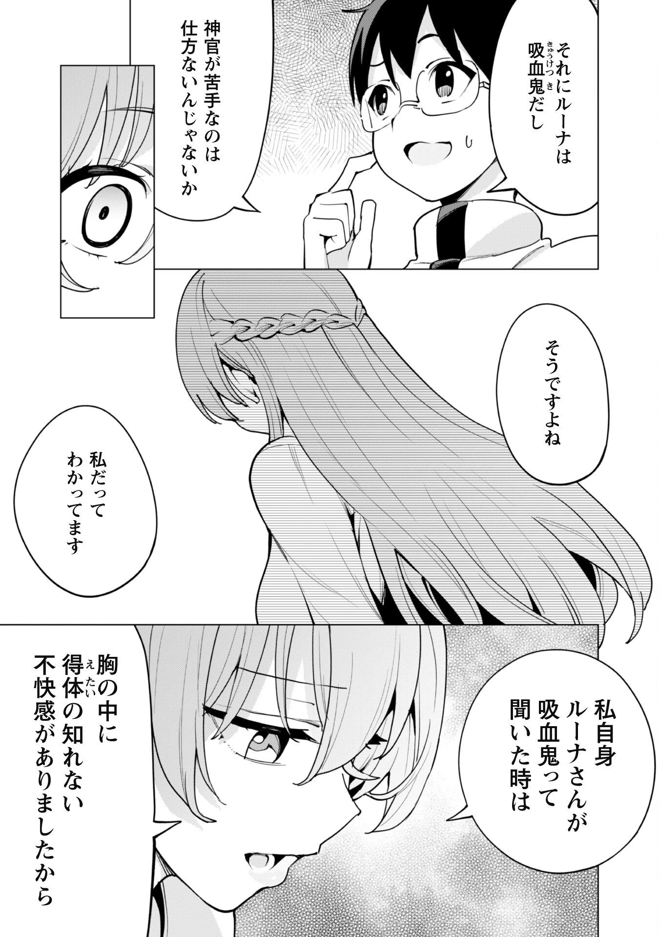 ガチャを回して仲間を増やす 最強の美少女軍団を作り上げろ 第59話 - 9