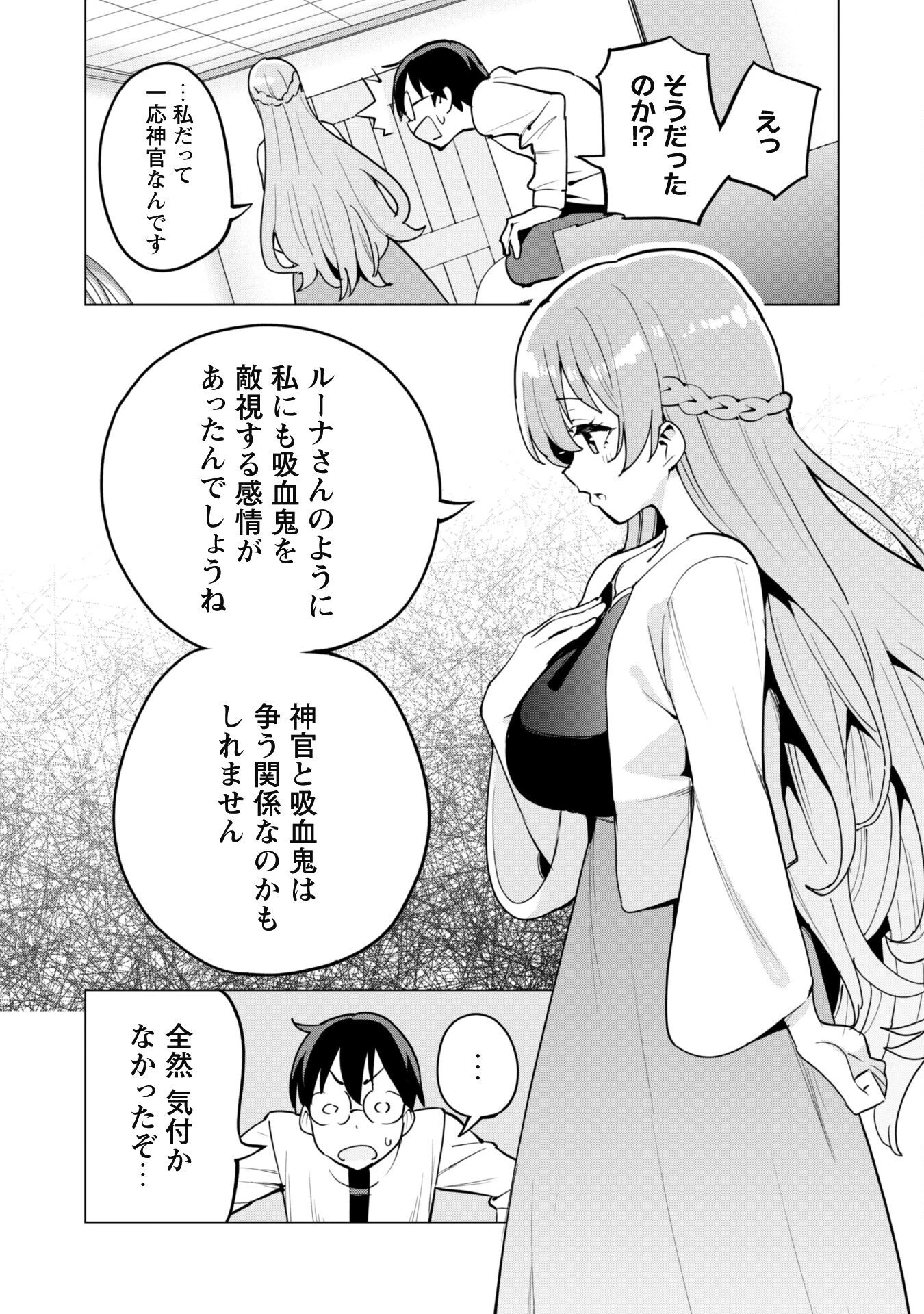 ガチャを回して仲間を増やす 最強の美少女軍団を作り上げろ 第59話 - 10