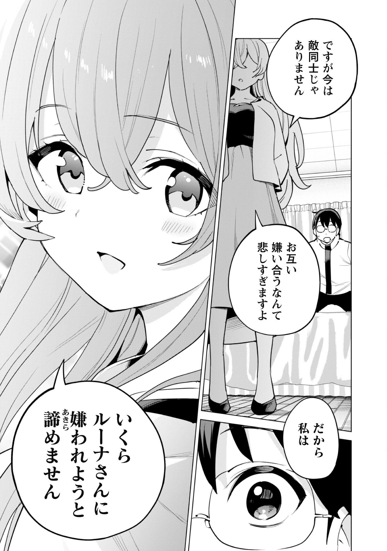 ガチャを回して仲間を増やす 最強の美少女軍団を作り上げろ 第59話 - 11