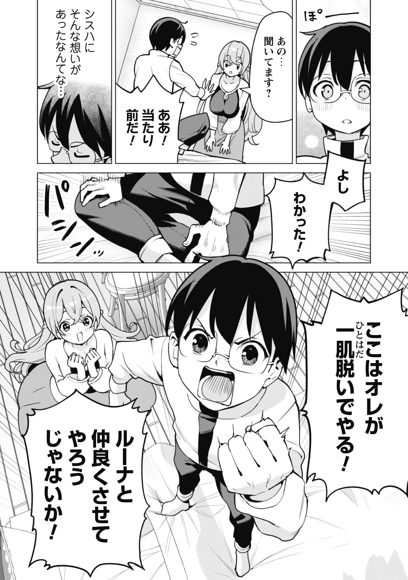 ガチャを回して仲間を増やす 最強の美少女軍団を作り上げろ 第59話 - 12