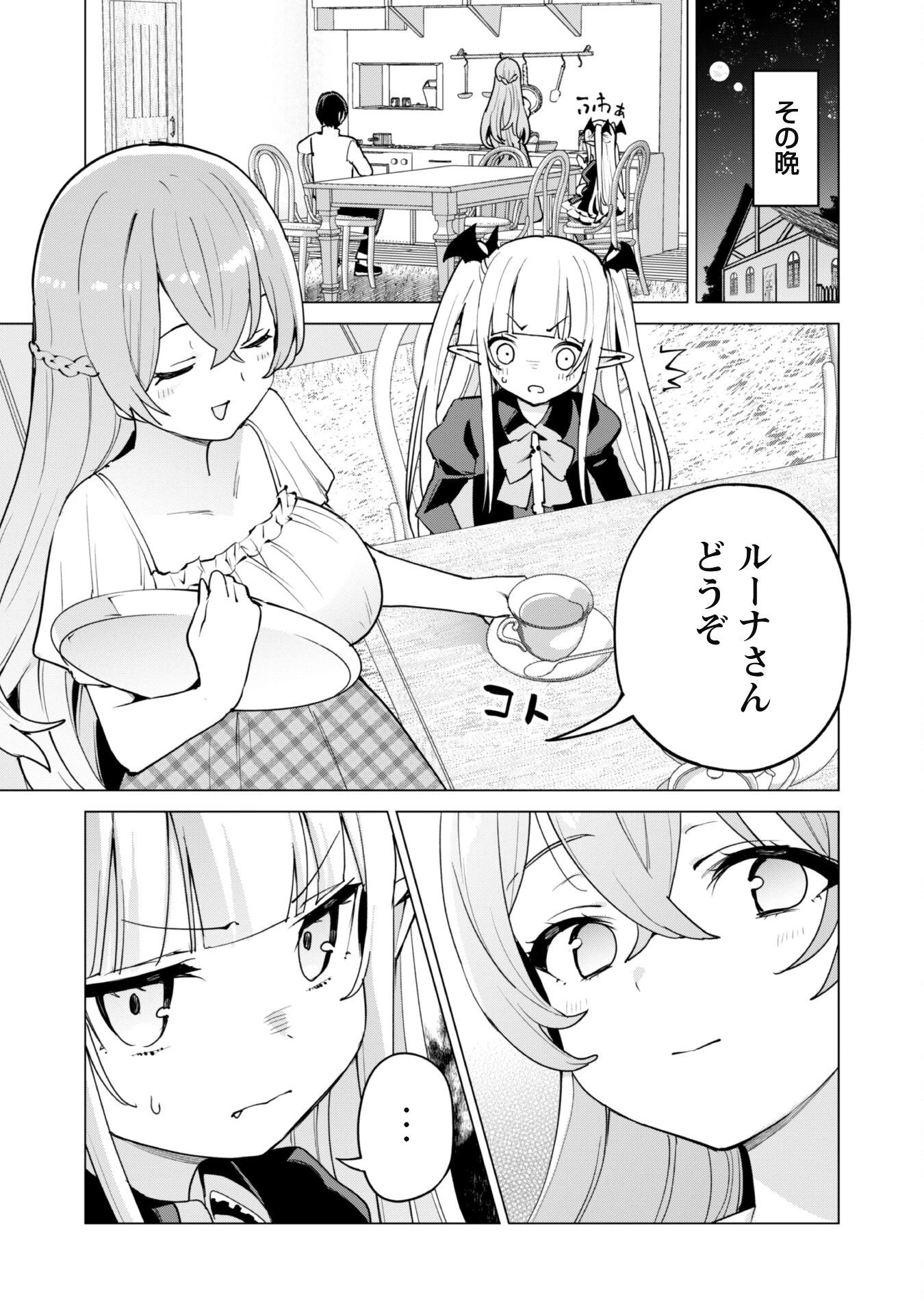 ガチャを回して仲間を増やす 最強の美少女軍団を作り上げろ 第59話 - 13