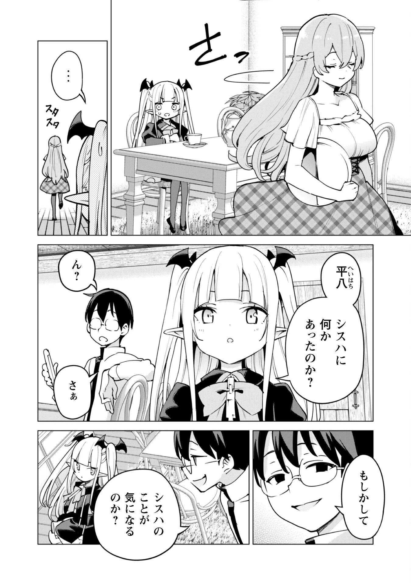 ガチャを回して仲間を増やす 最強の美少女軍団を作り上げろ 第59話 - 14