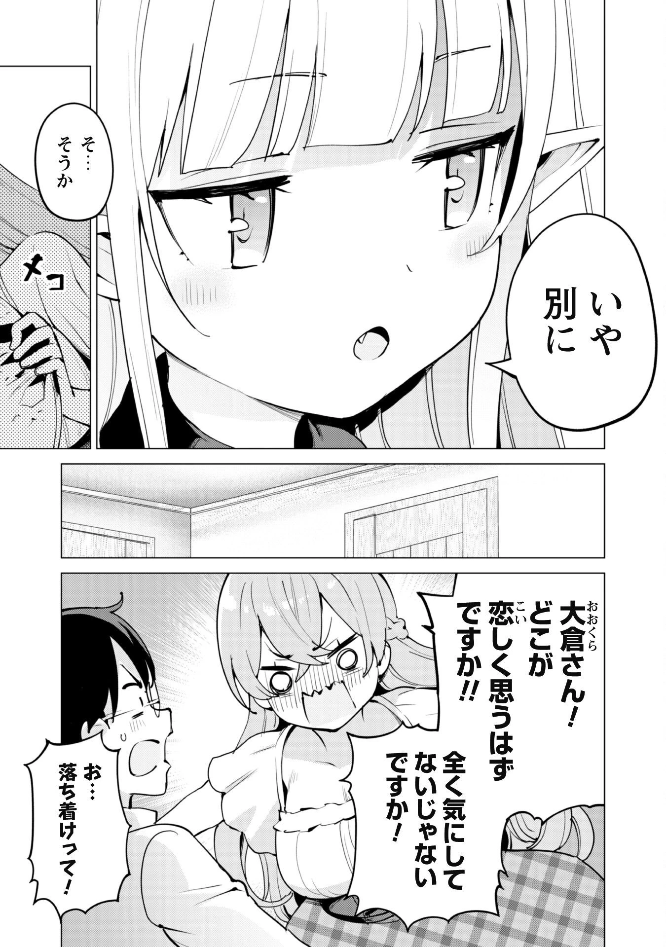 ガチャを回して仲間を増やす 最強の美少女軍団を作り上げろ 第59話 - 15