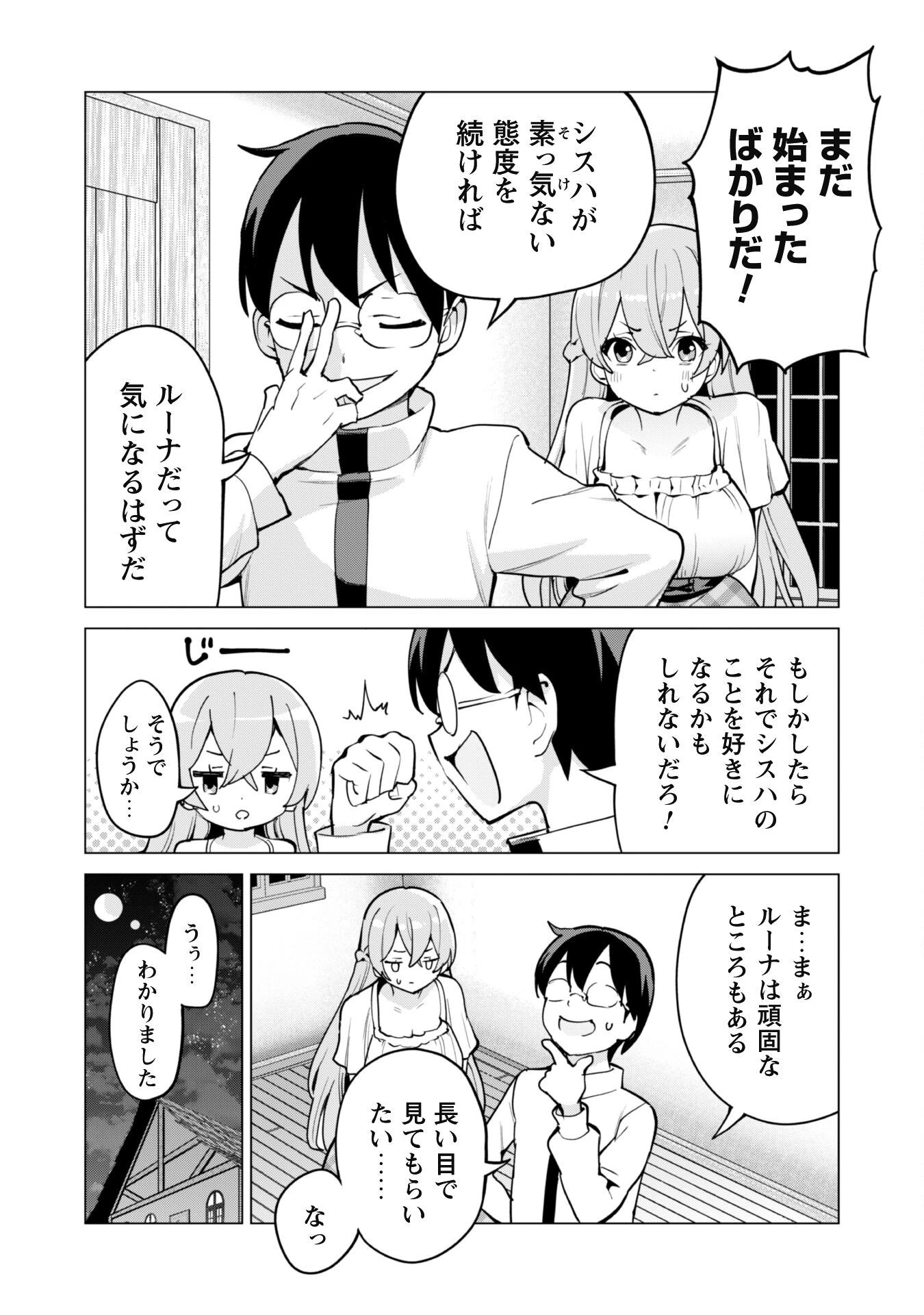 ガチャを回して仲間を増やす 最強の美少女軍団を作り上げろ 第59話 - 16