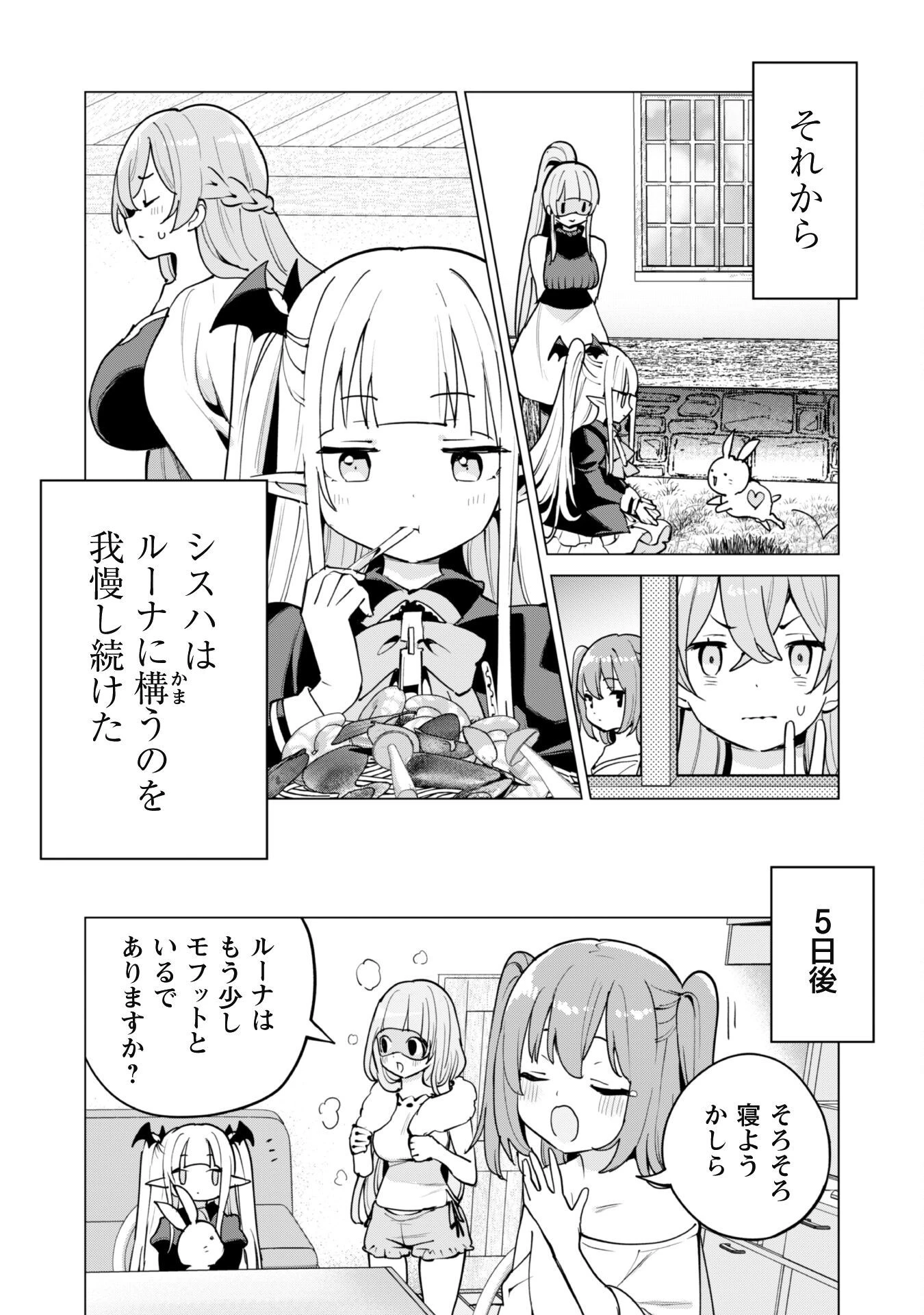 ガチャを回して仲間を増やす 最強の美少女軍団を作り上げろ 第59話 - 17