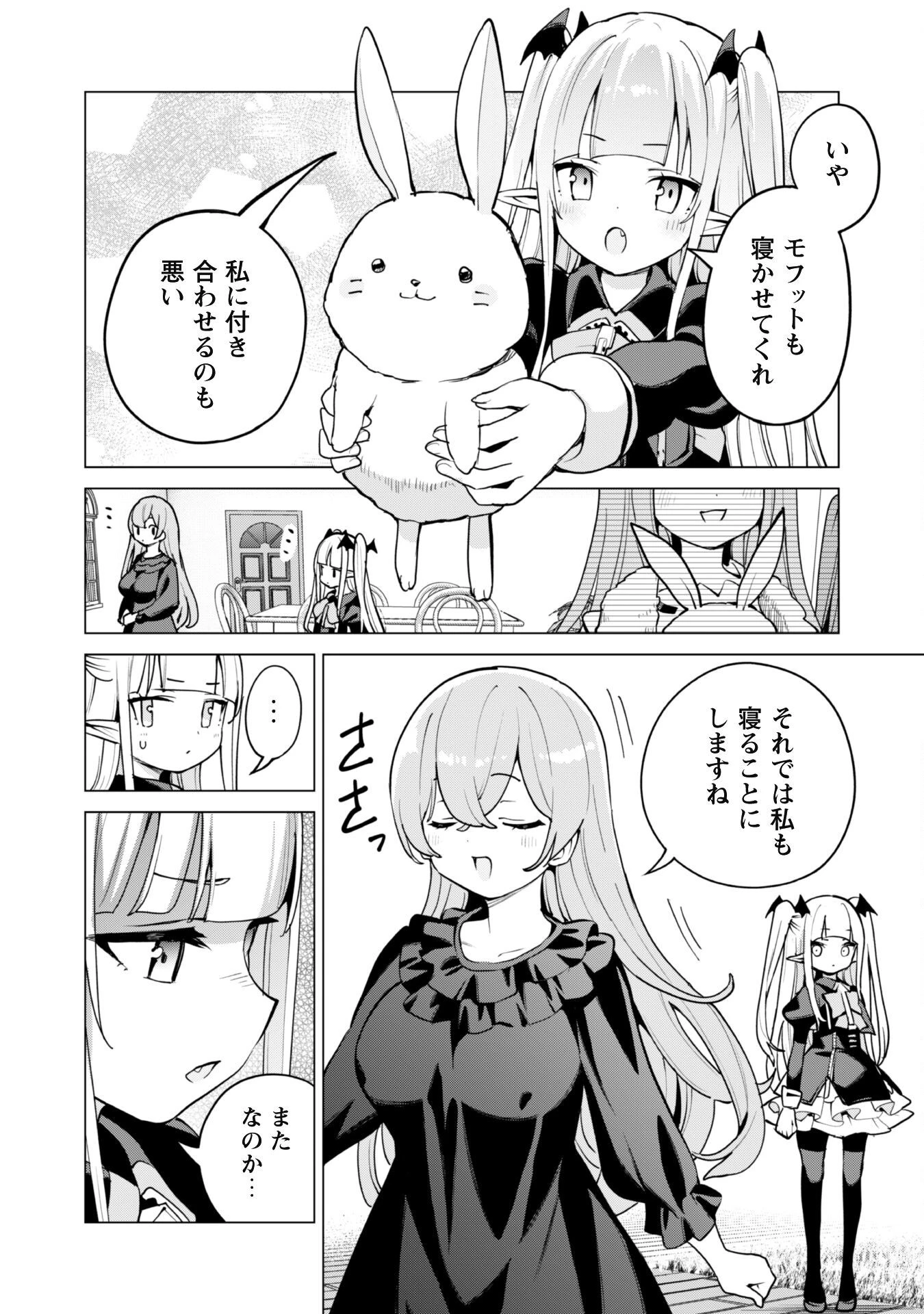 ガチャを回して仲間を増やす 最強の美少女軍団を作り上げろ 第59話 - 18