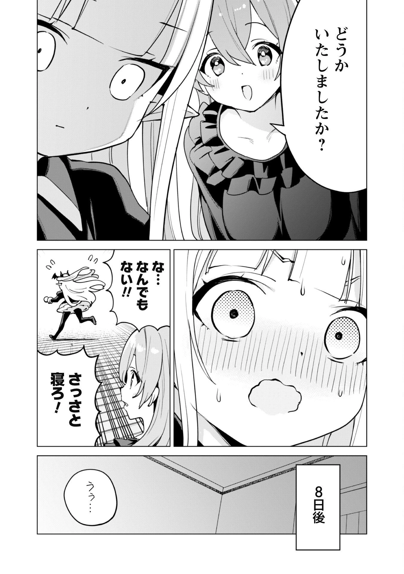 ガチャを回して仲間を増やす 最強の美少女軍団を作り上げろ 第59話 - 19