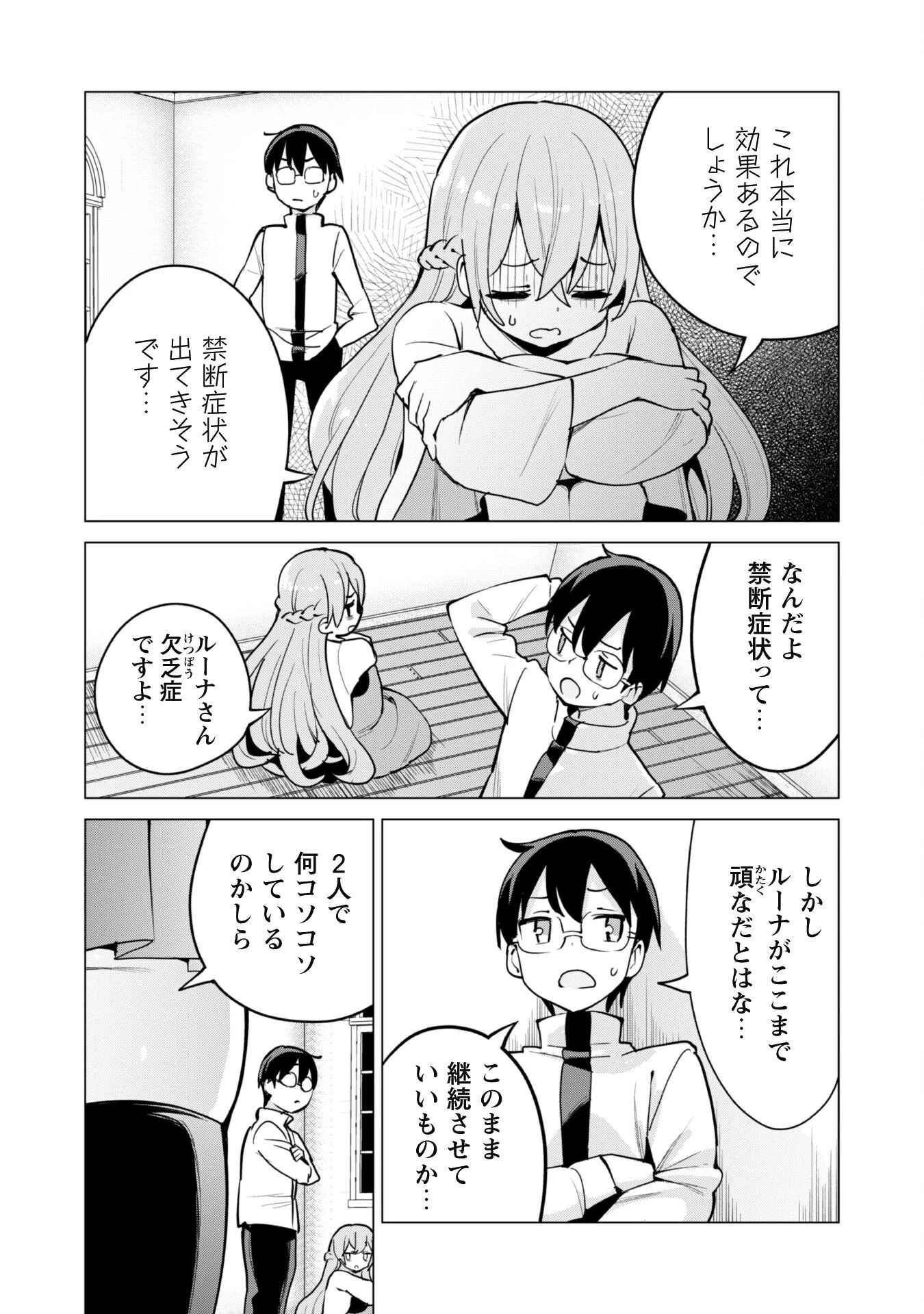 ガチャを回して仲間を増やす 最強の美少女軍団を作り上げろ 第59話 - 20