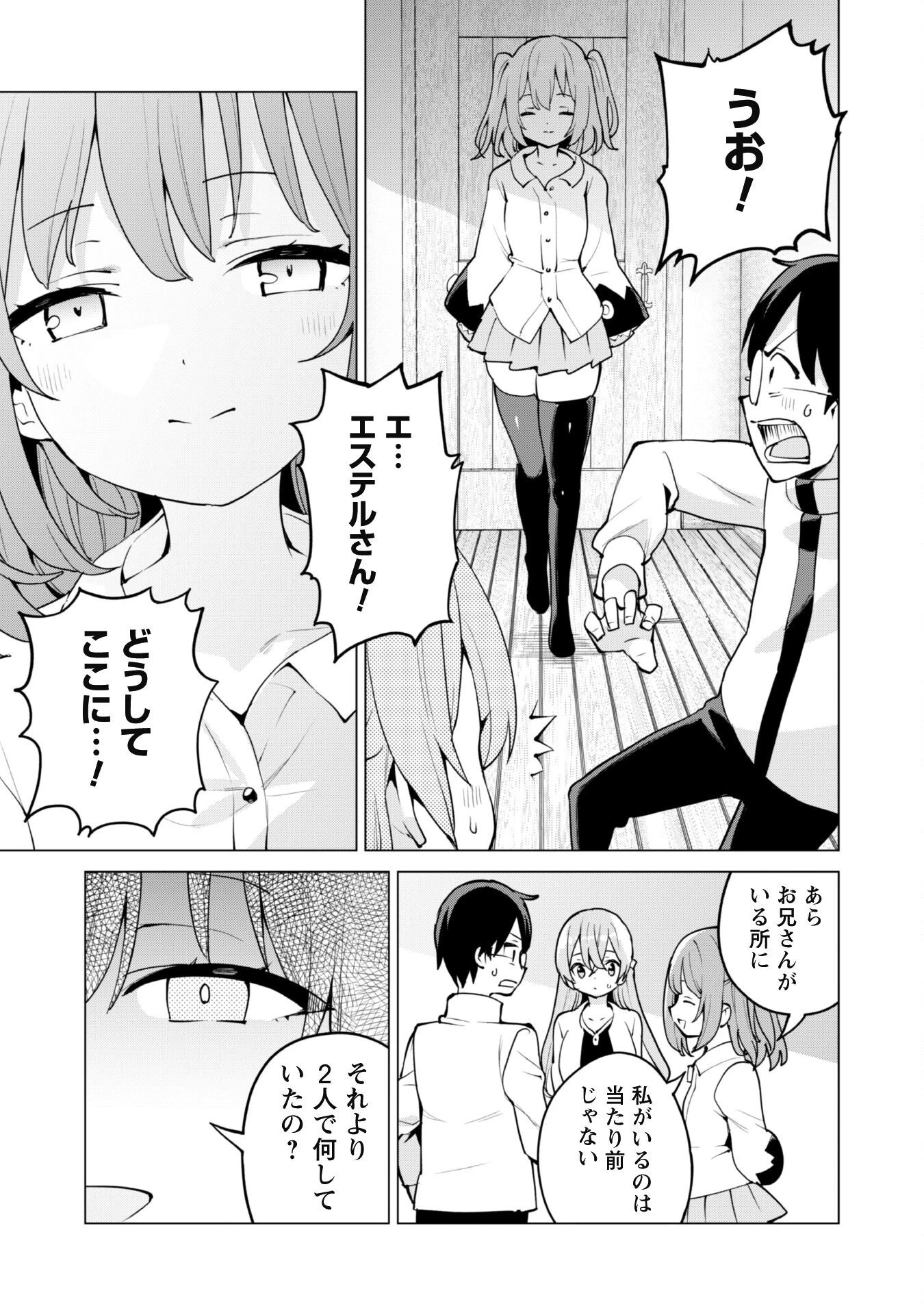 ガチャを回して仲間を増やす 最強の美少女軍団を作り上げろ 第59話 - 21