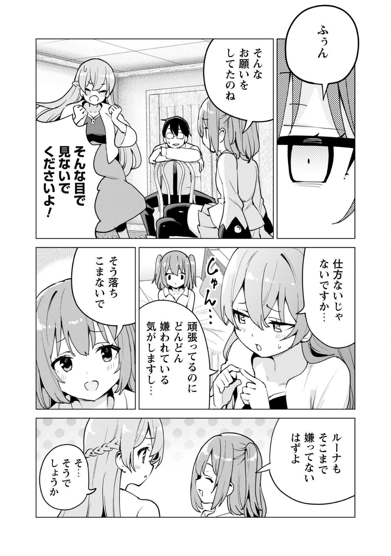 ガチャを回して仲間を増やす 最強の美少女軍団を作り上げろ 第59話 - 22