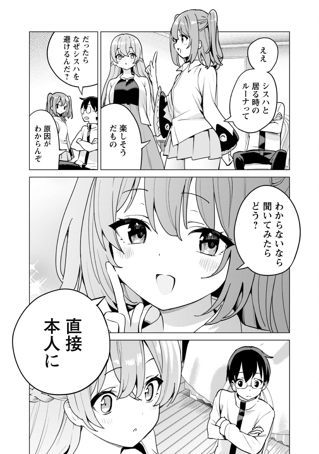 ガチャを回して仲間を増やす 最強の美少女軍団を作り上げろ 第59話 - 23