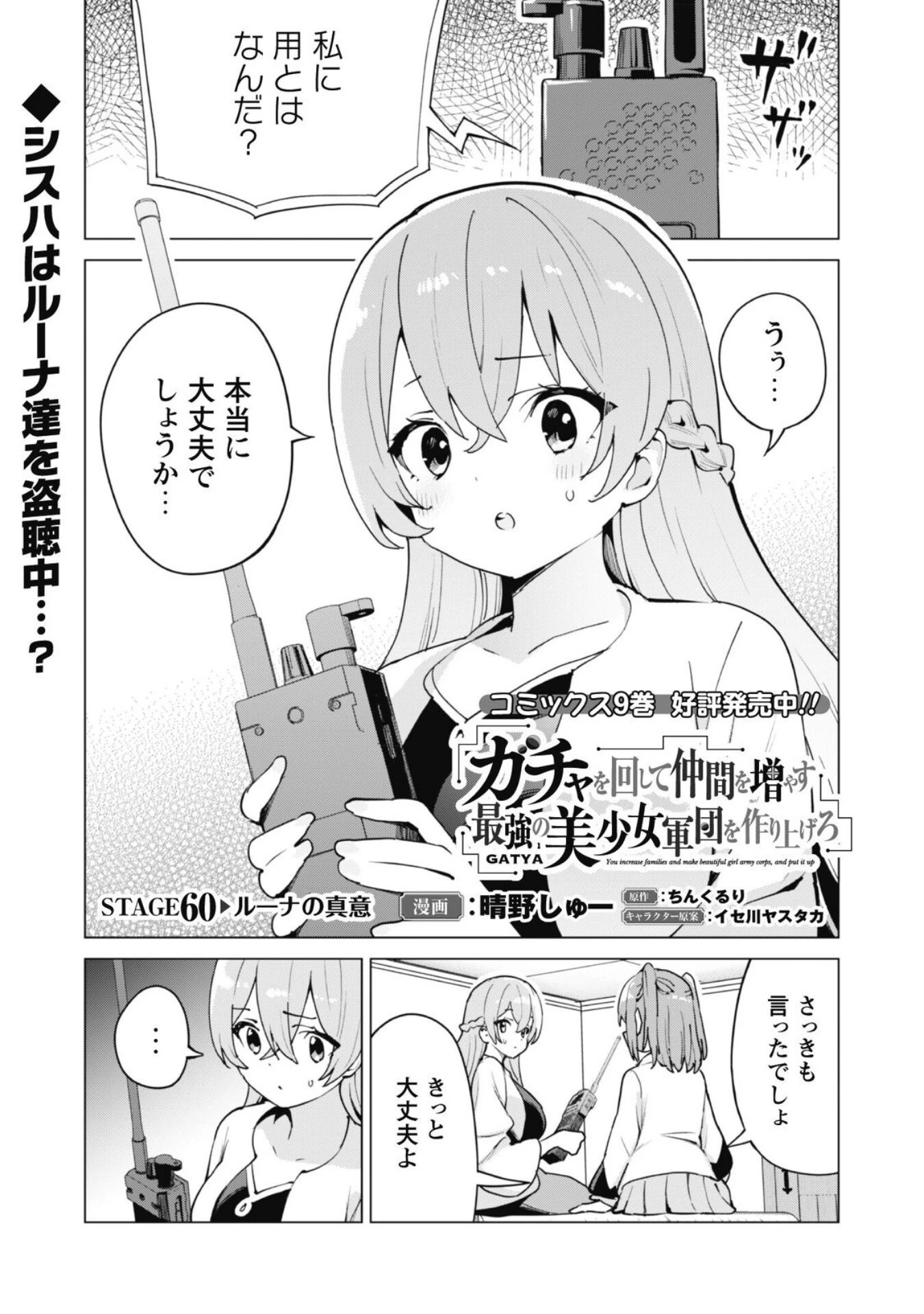 ガチャを回して仲間を増やす 最強の美少女軍団を作り上げろ 第60話 - 1