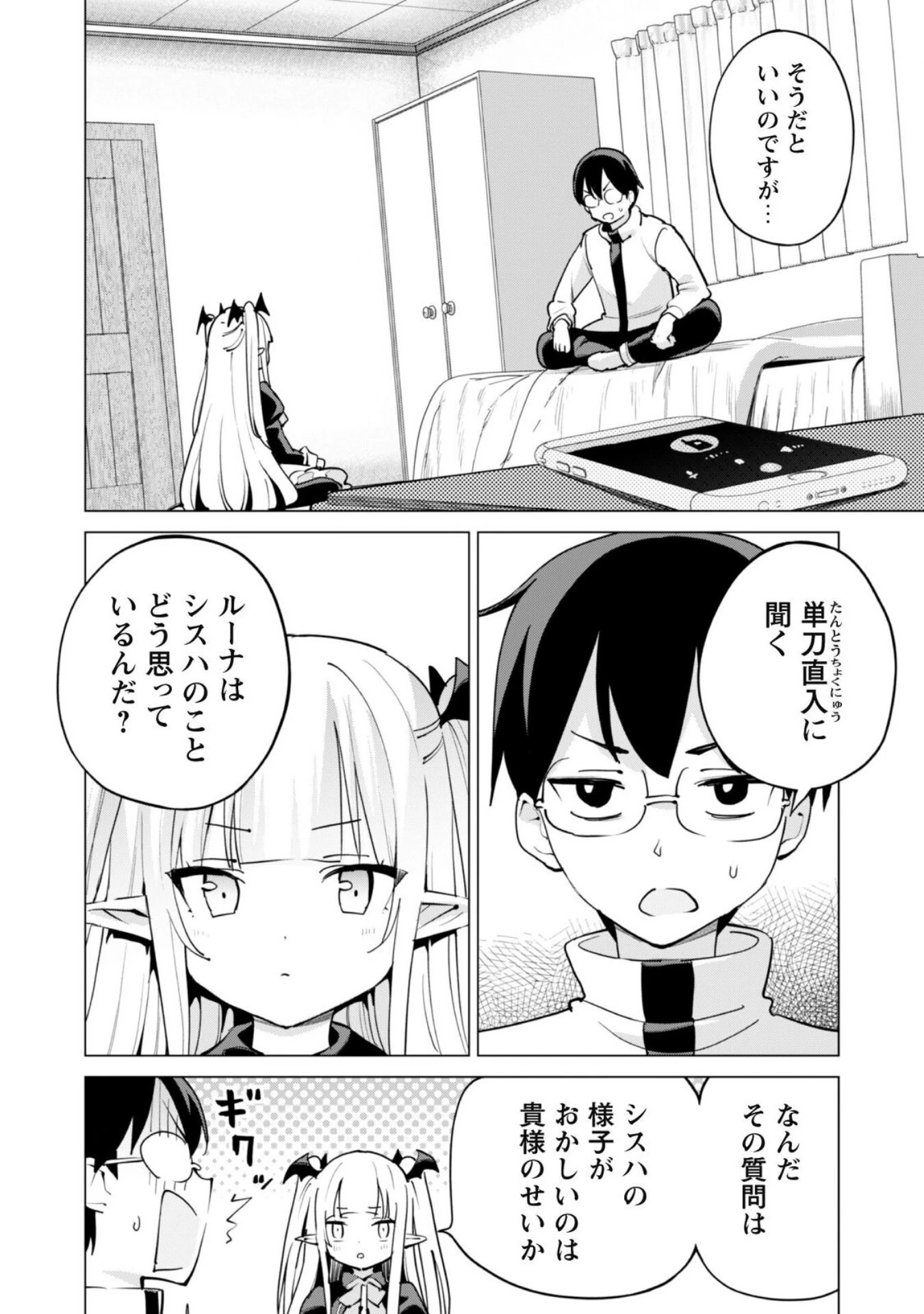ガチャを回して仲間を増やす 最強の美少女軍団を作り上げろ 第60話 - 2