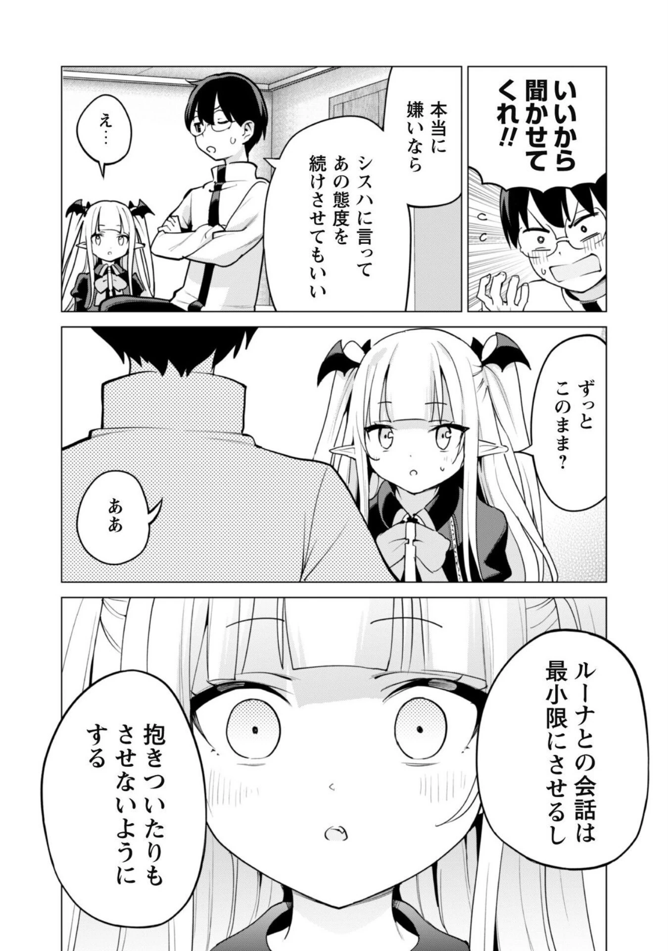 ガチャを回して仲間を増やす 最強の美少女軍団を作り上げろ 第60話 - 3