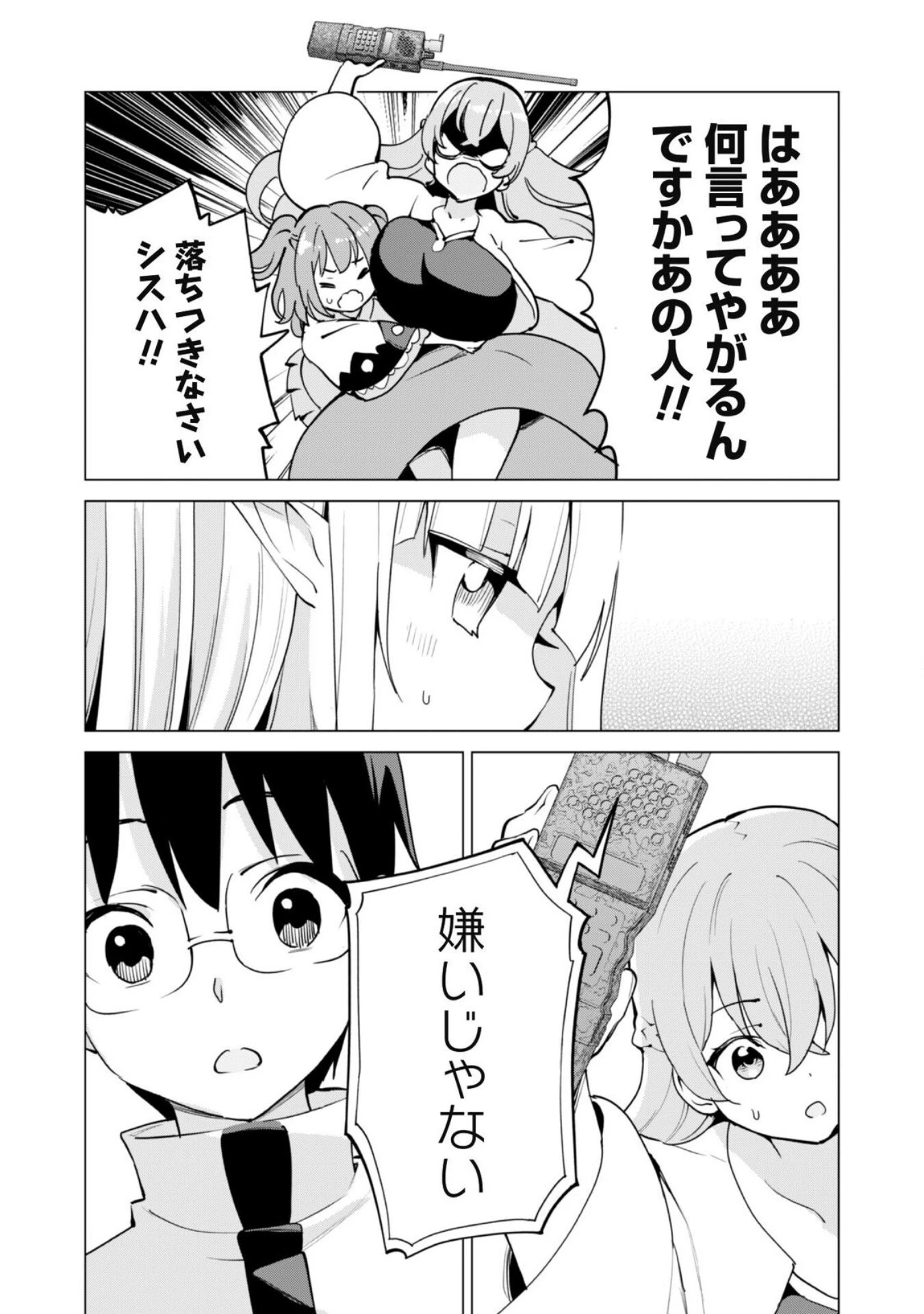 ガチャを回して仲間を増やす 最強の美少女軍団を作り上げろ 第60話 - 4