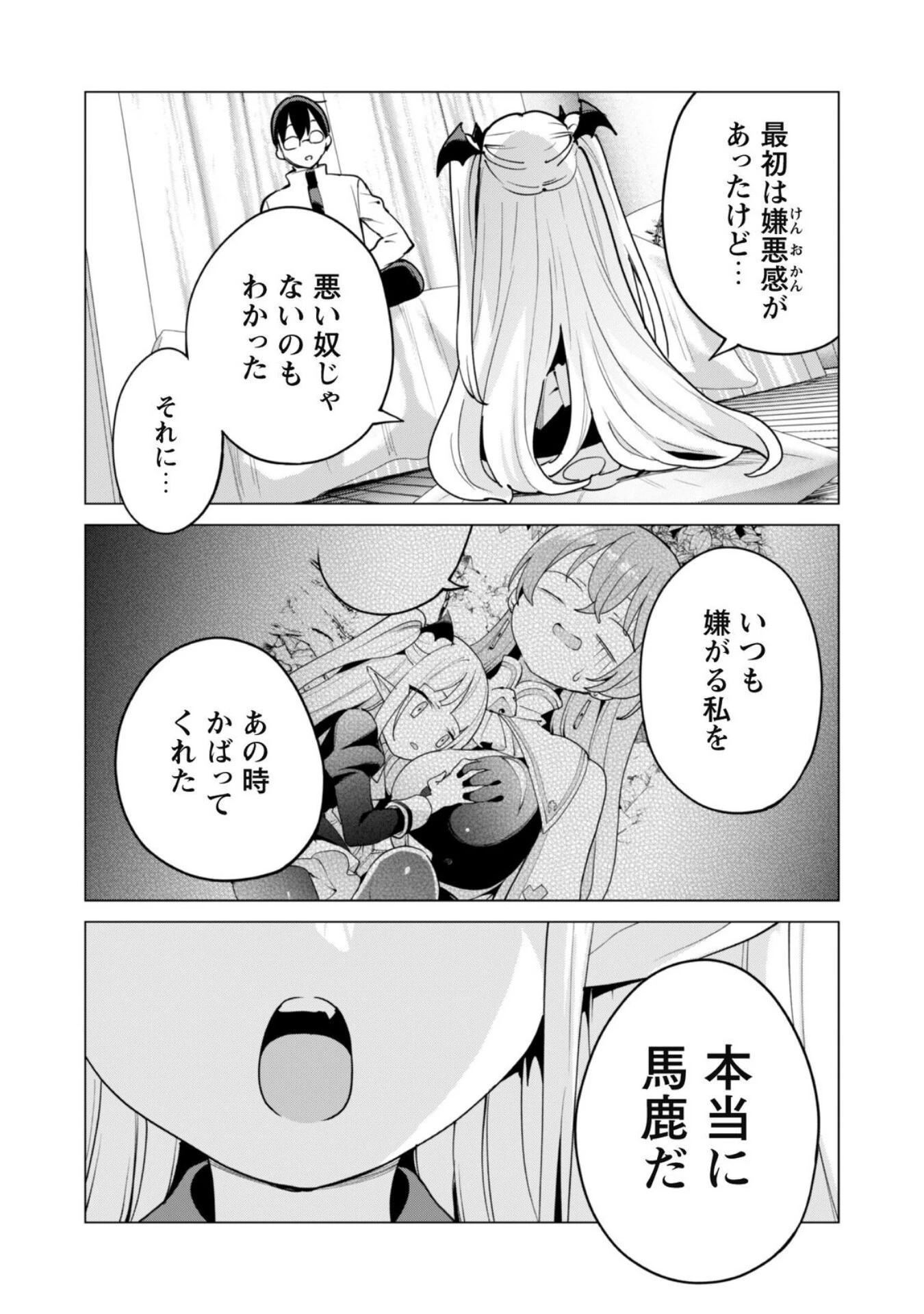 ガチャを回して仲間を増やす 最強の美少女軍団を作り上げろ 第60話 - 5