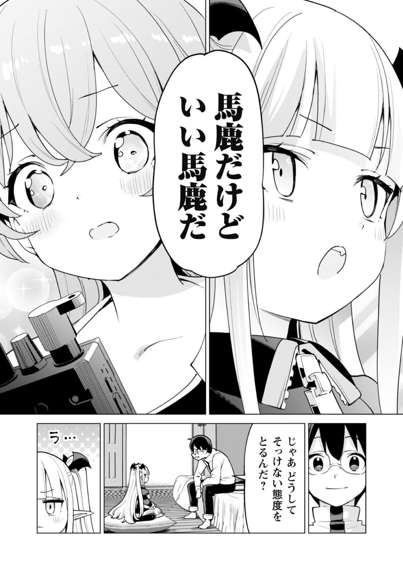ガチャを回して仲間を増やす 最強の美少女軍団を作り上げろ 第60話 - 6