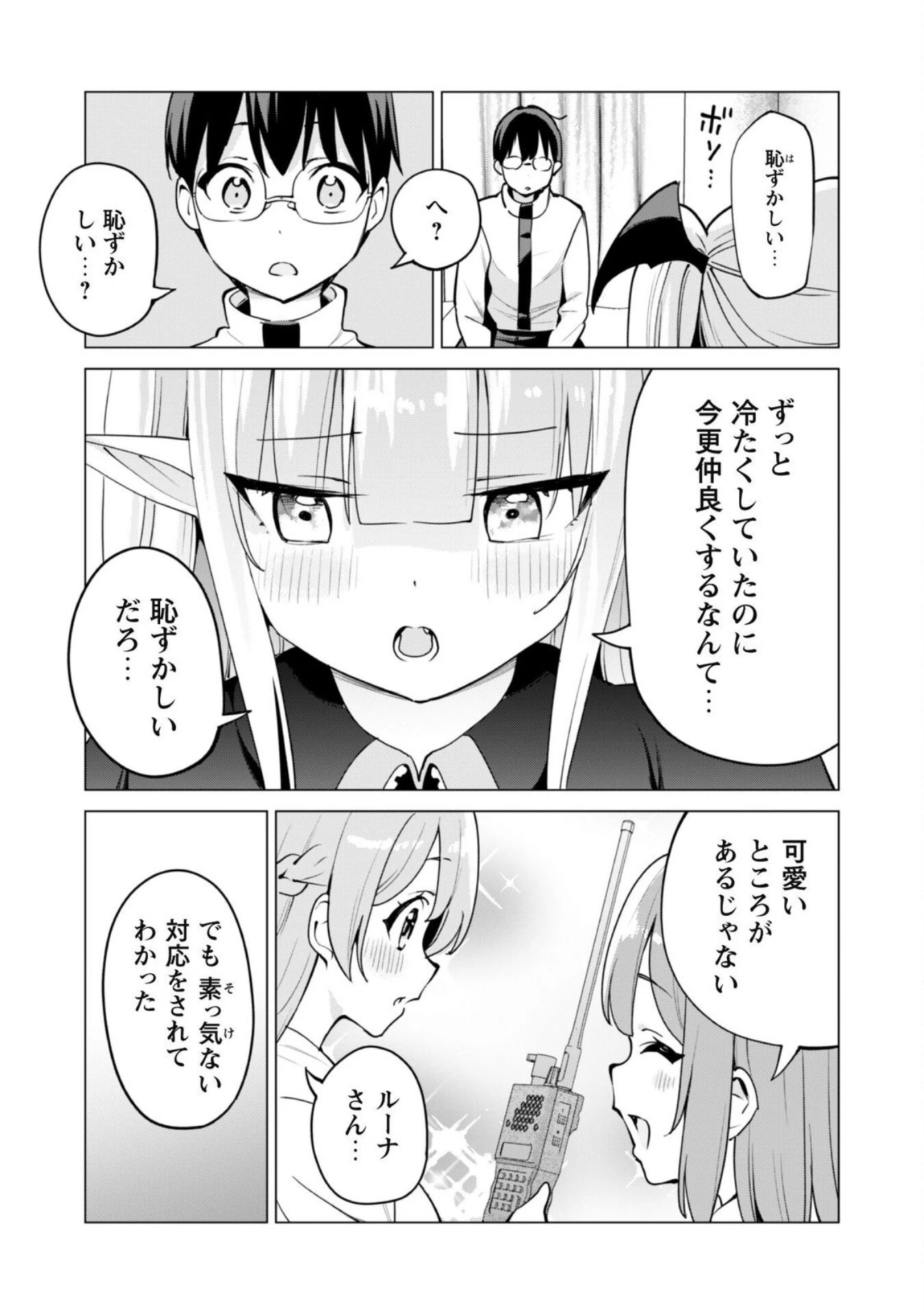 ガチャを回して仲間を増やす 最強の美少女軍団を作り上げろ 第60話 - 7