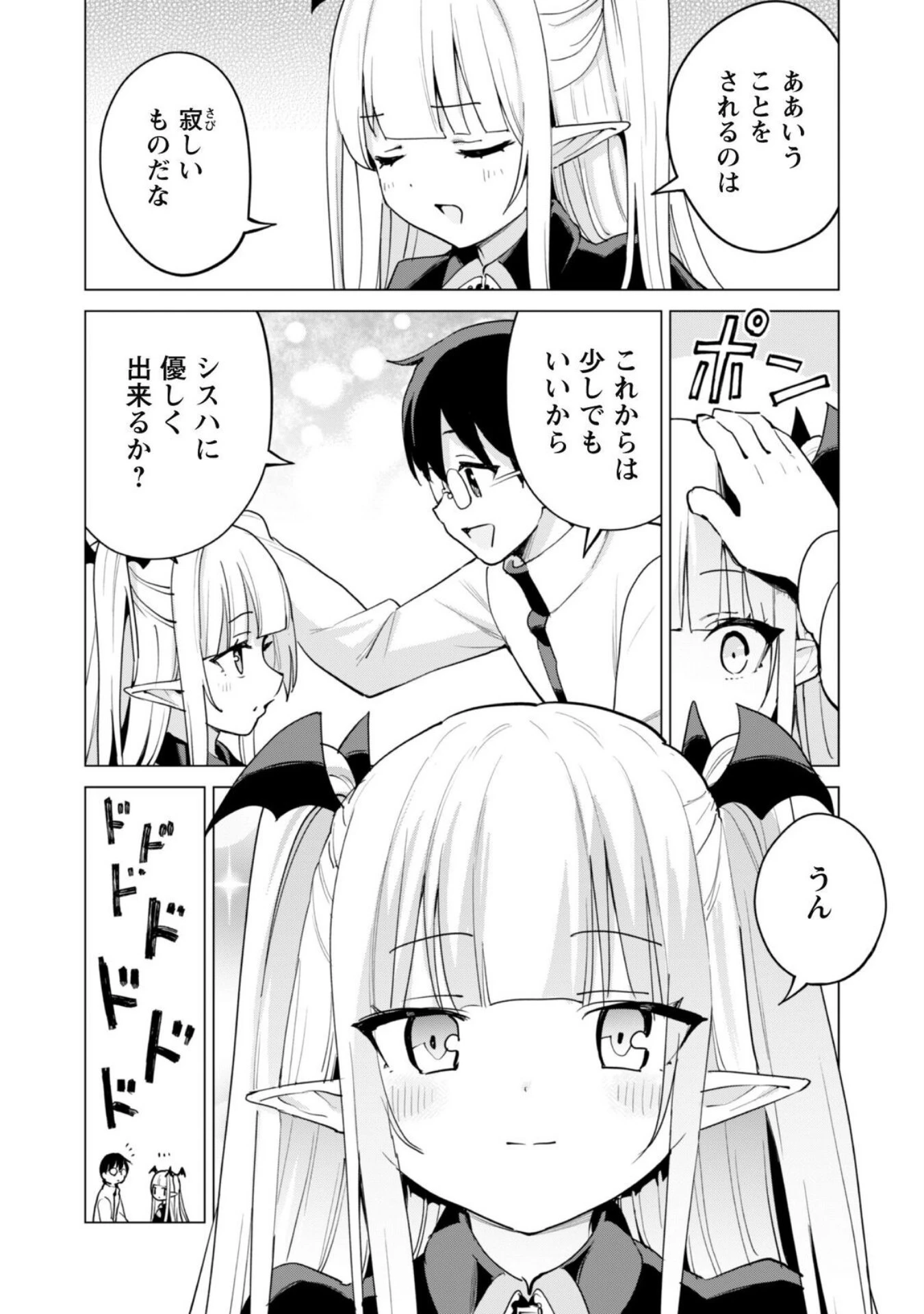 ガチャを回して仲間を増やす 最強の美少女軍団を作り上げろ 第60話 - 8