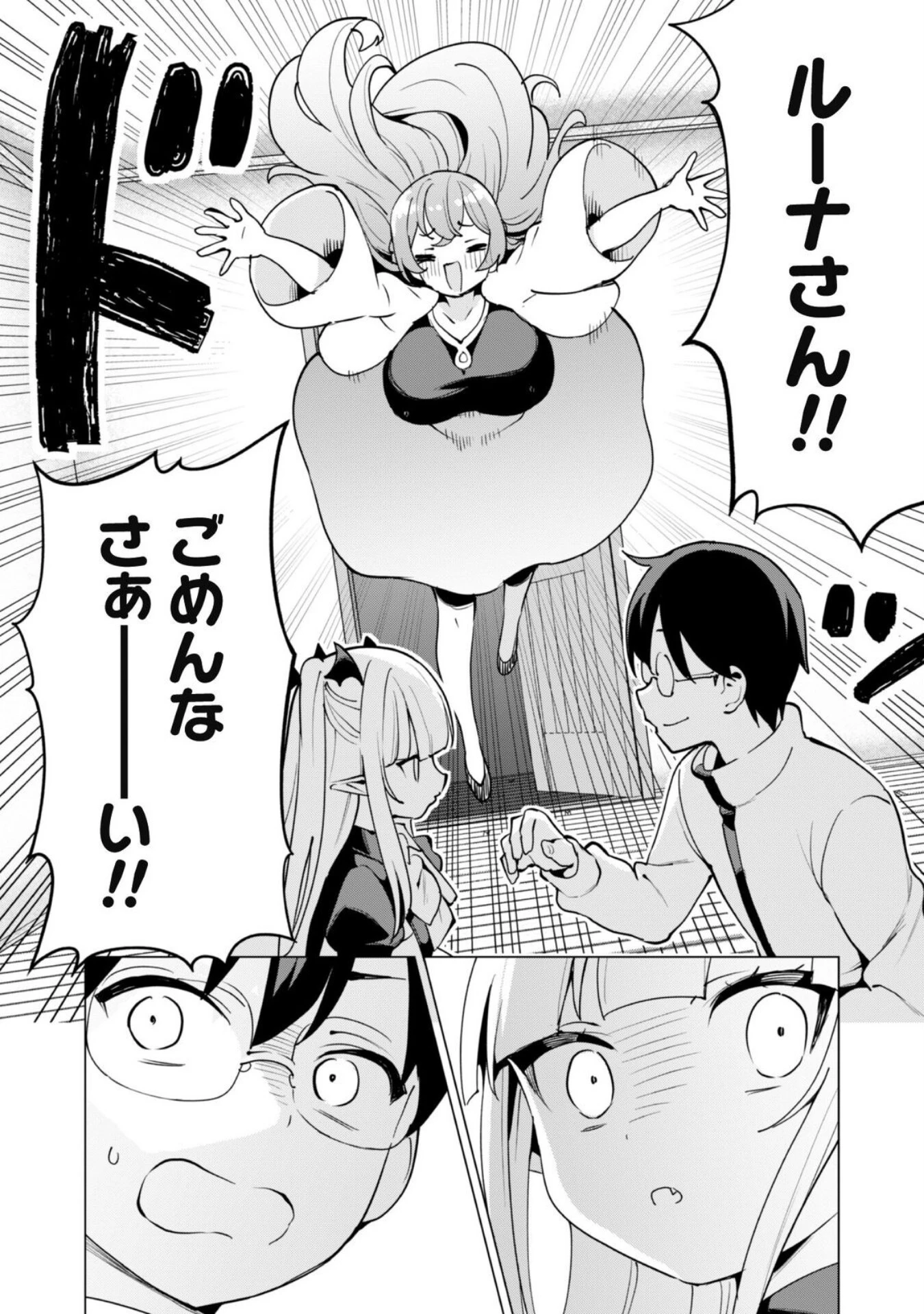 ガチャを回して仲間を増やす 最強の美少女軍団を作り上げろ 第60話 - 9