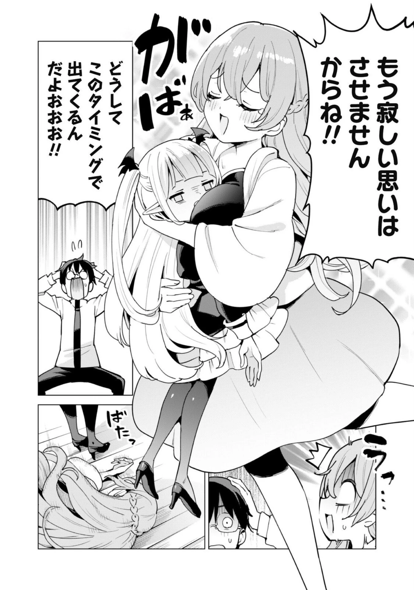 ガチャを回して仲間を増やす 最強の美少女軍団を作り上げろ 第60話 - 10