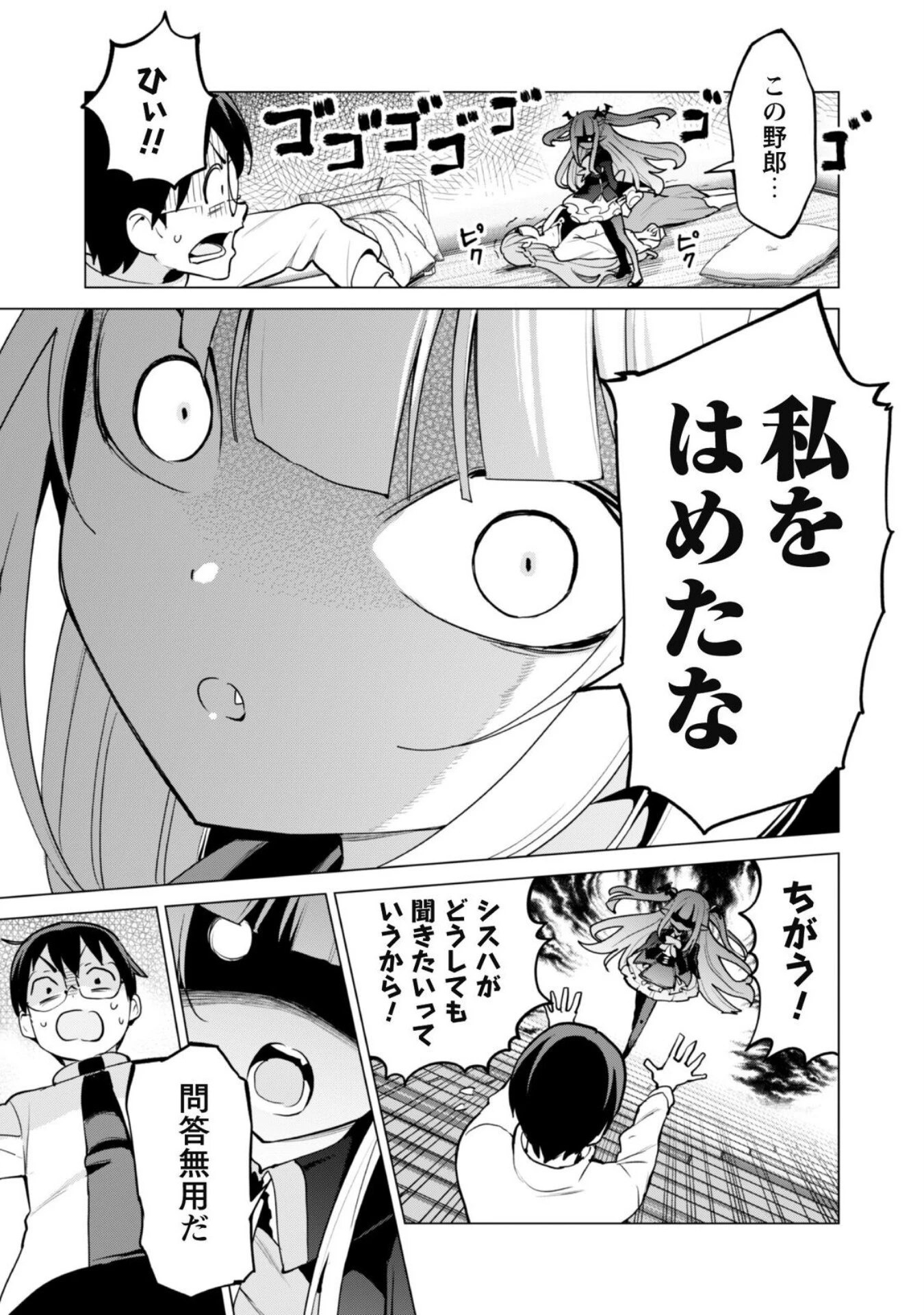 ガチャを回して仲間を増やす 最強の美少女軍団を作り上げろ 第60話 - 11