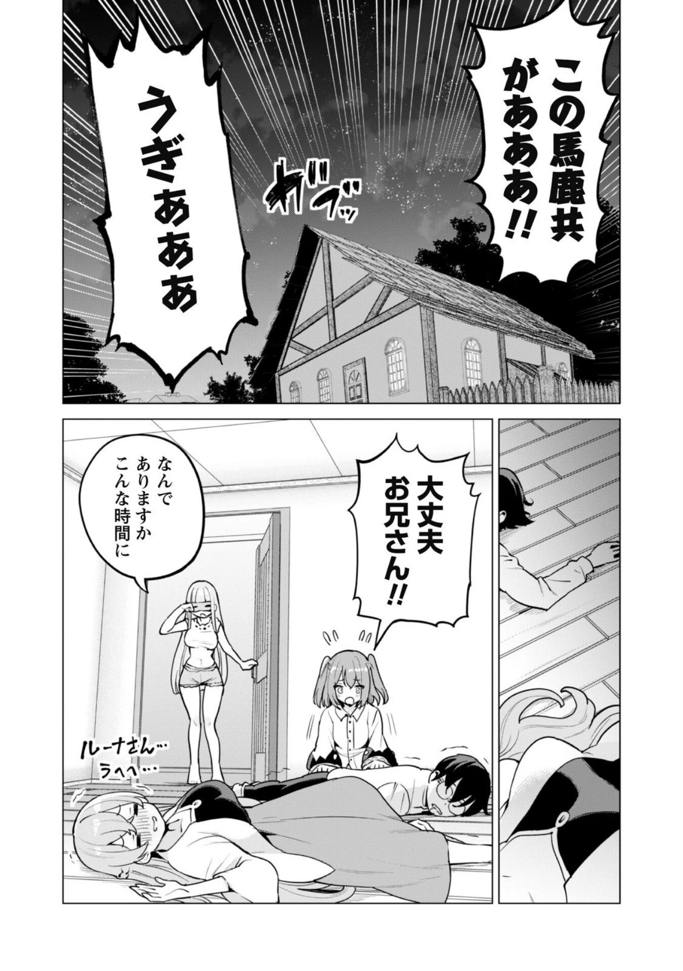 ガチャを回して仲間を増やす 最強の美少女軍団を作り上げろ 第60話 - 12