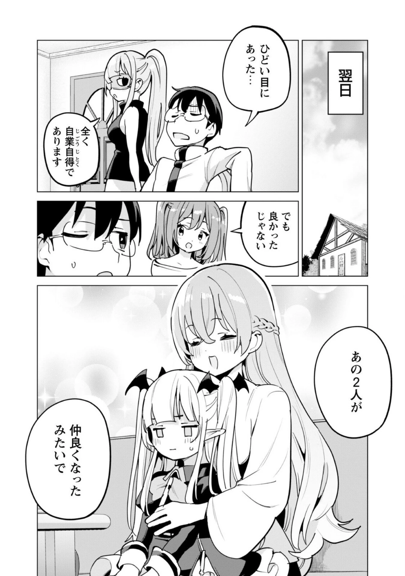 ガチャを回して仲間を増やす 最強の美少女軍団を作り上げろ 第60話 - 13