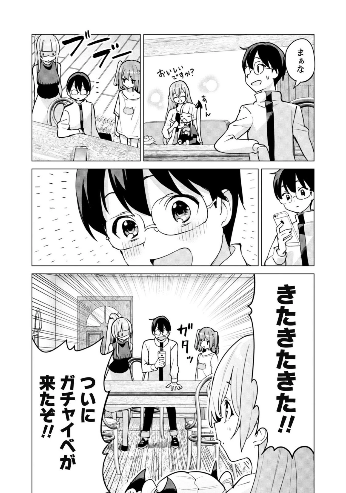 ガチャを回して仲間を増やす 最強の美少女軍団を作り上げろ 第60話 - 14