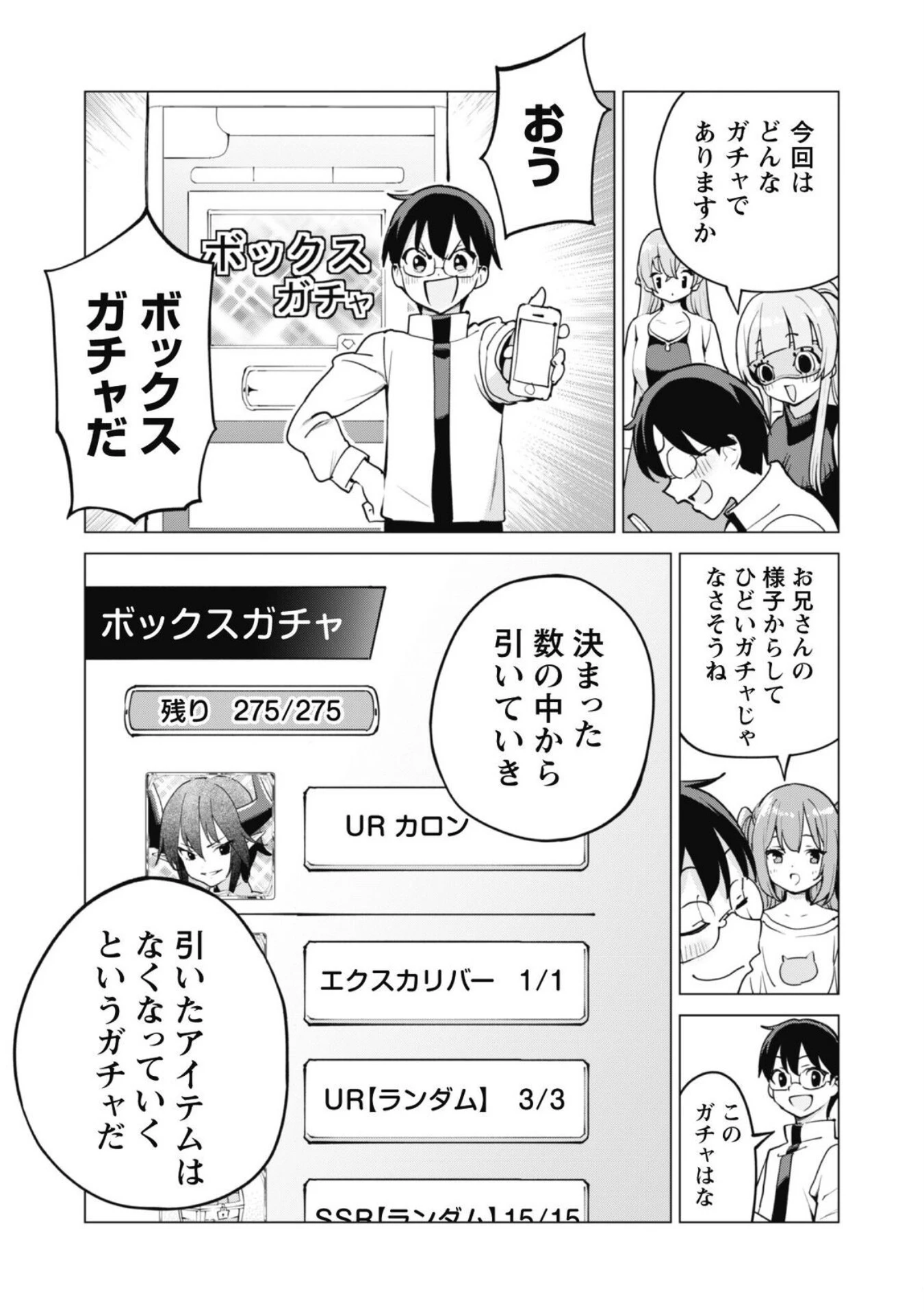 ガチャを回して仲間を増やす 最強の美少女軍団を作り上げろ 第60話 - 15