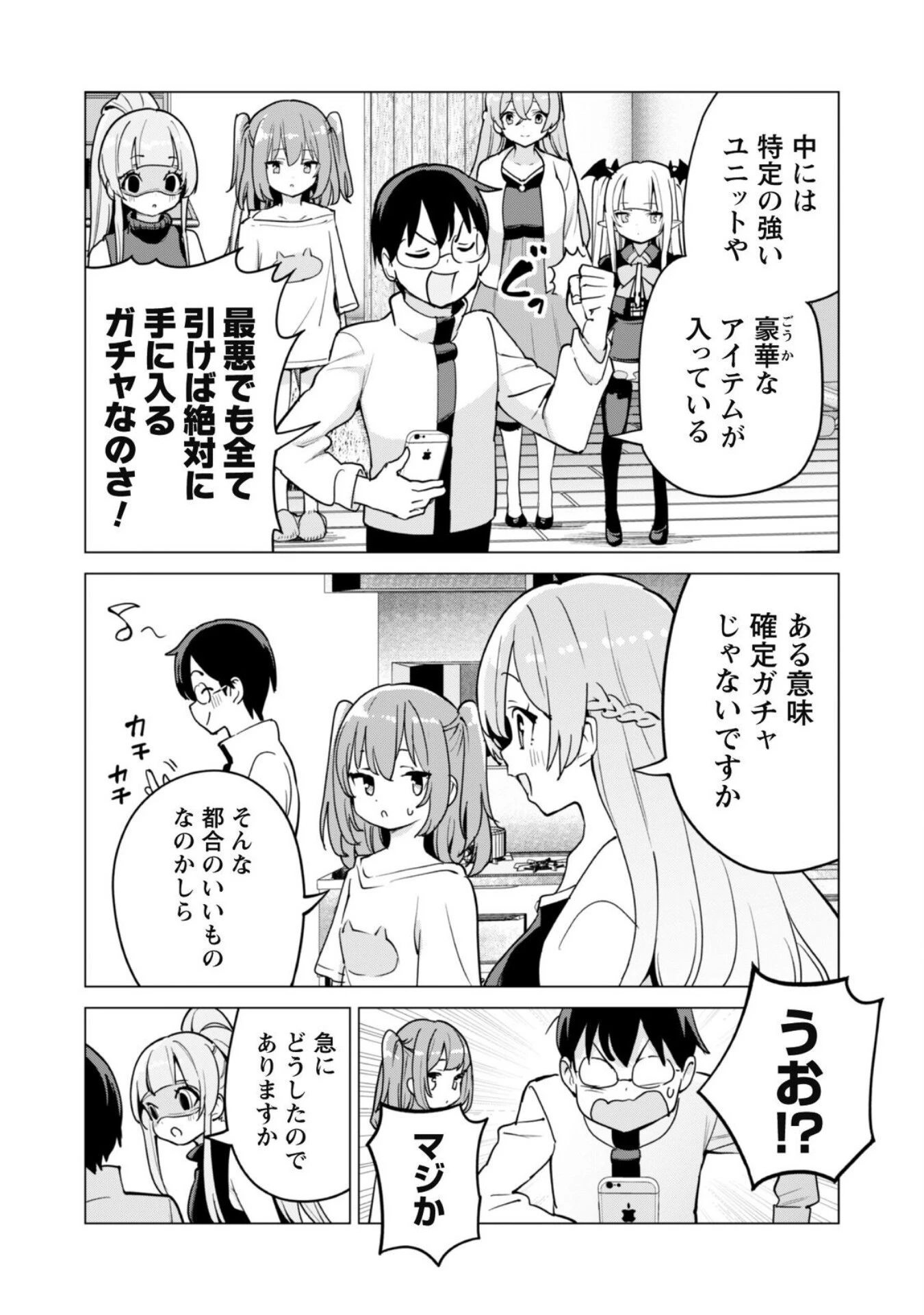 ガチャを回して仲間を増やす 最強の美少女軍団を作り上げろ 第60話 - 16