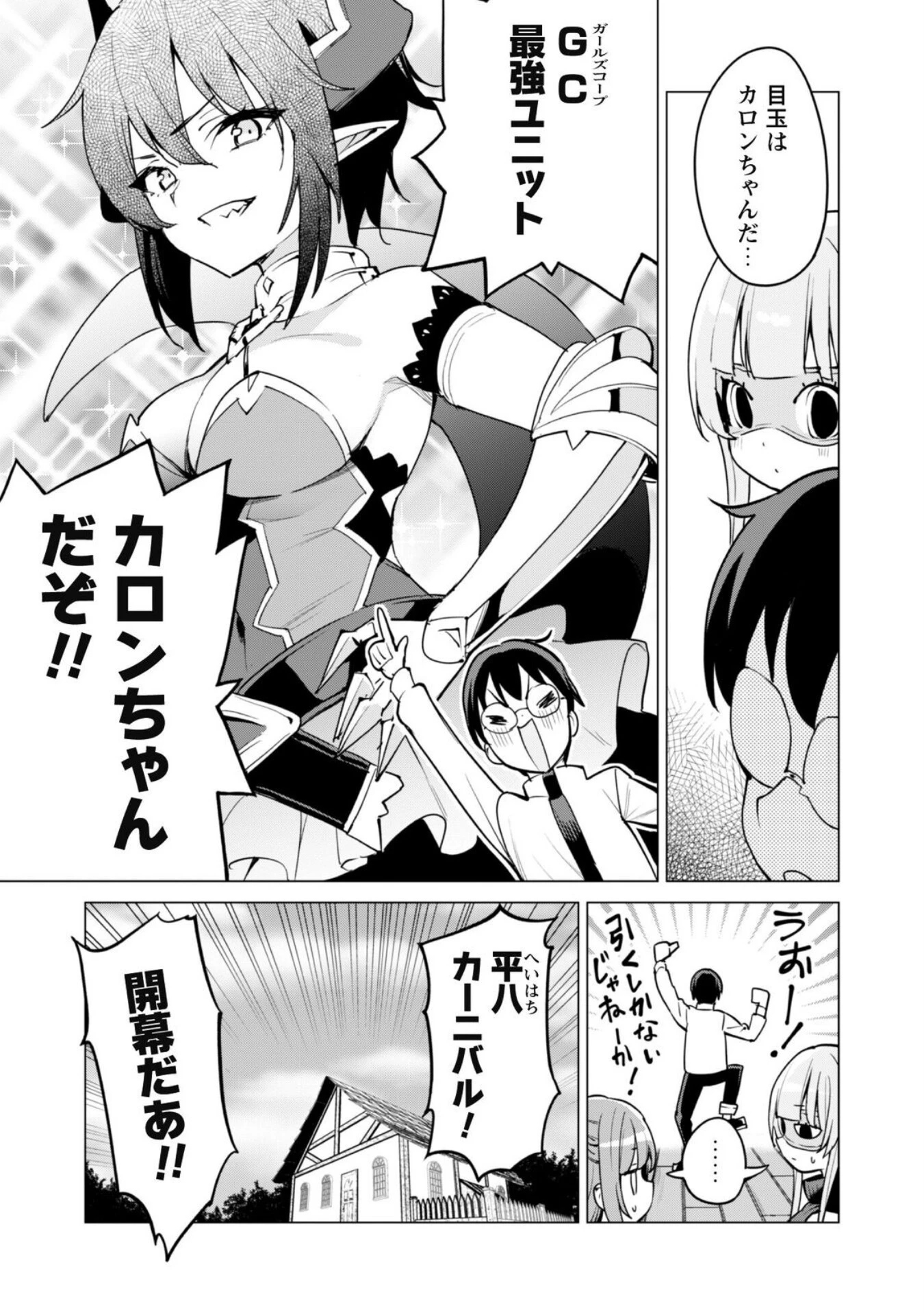 ガチャを回して仲間を増やす 最強の美少女軍団を作り上げろ 第60話 - 17