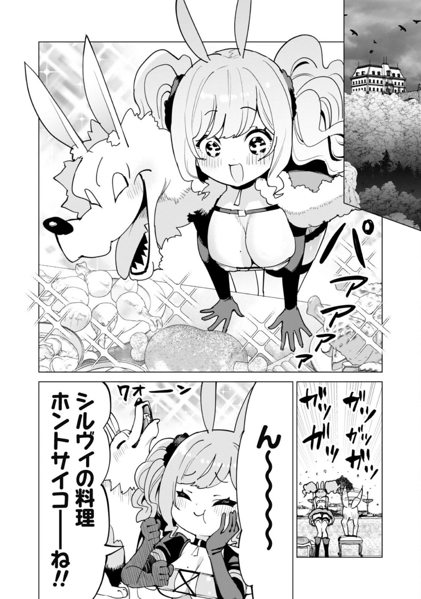ガチャを回して仲間を増やす 最強の美少女軍団を作り上げろ 第60話 - 18
