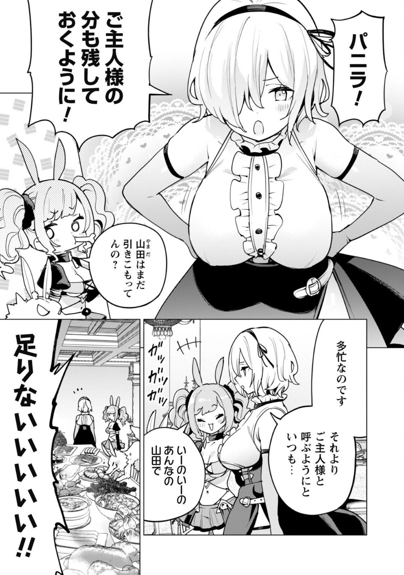 ガチャを回して仲間を増やす 最強の美少女軍団を作り上げろ 第60話 - 19
