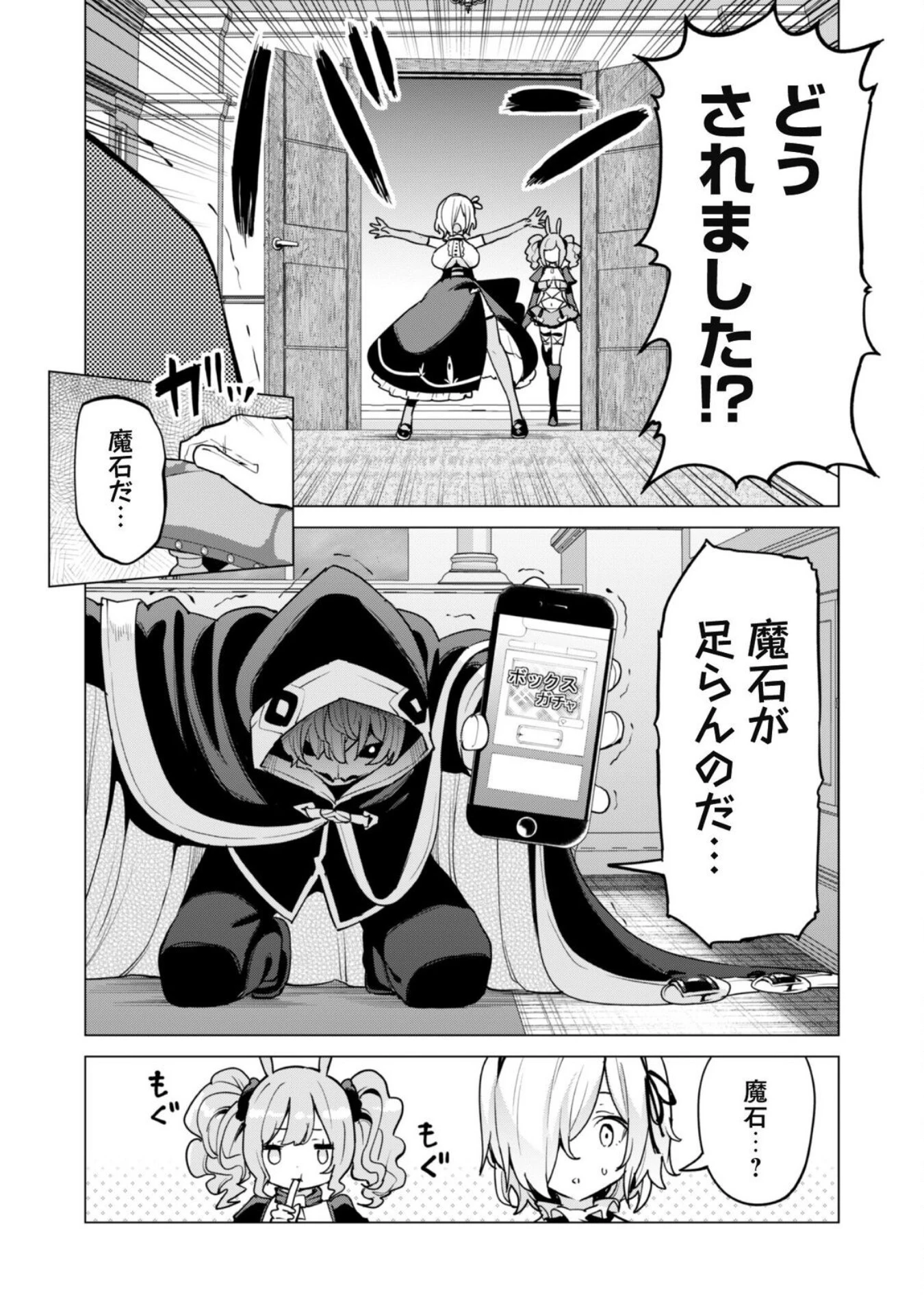 ガチャを回して仲間を増やす 最強の美少女軍団を作り上げろ 第60話 - 20