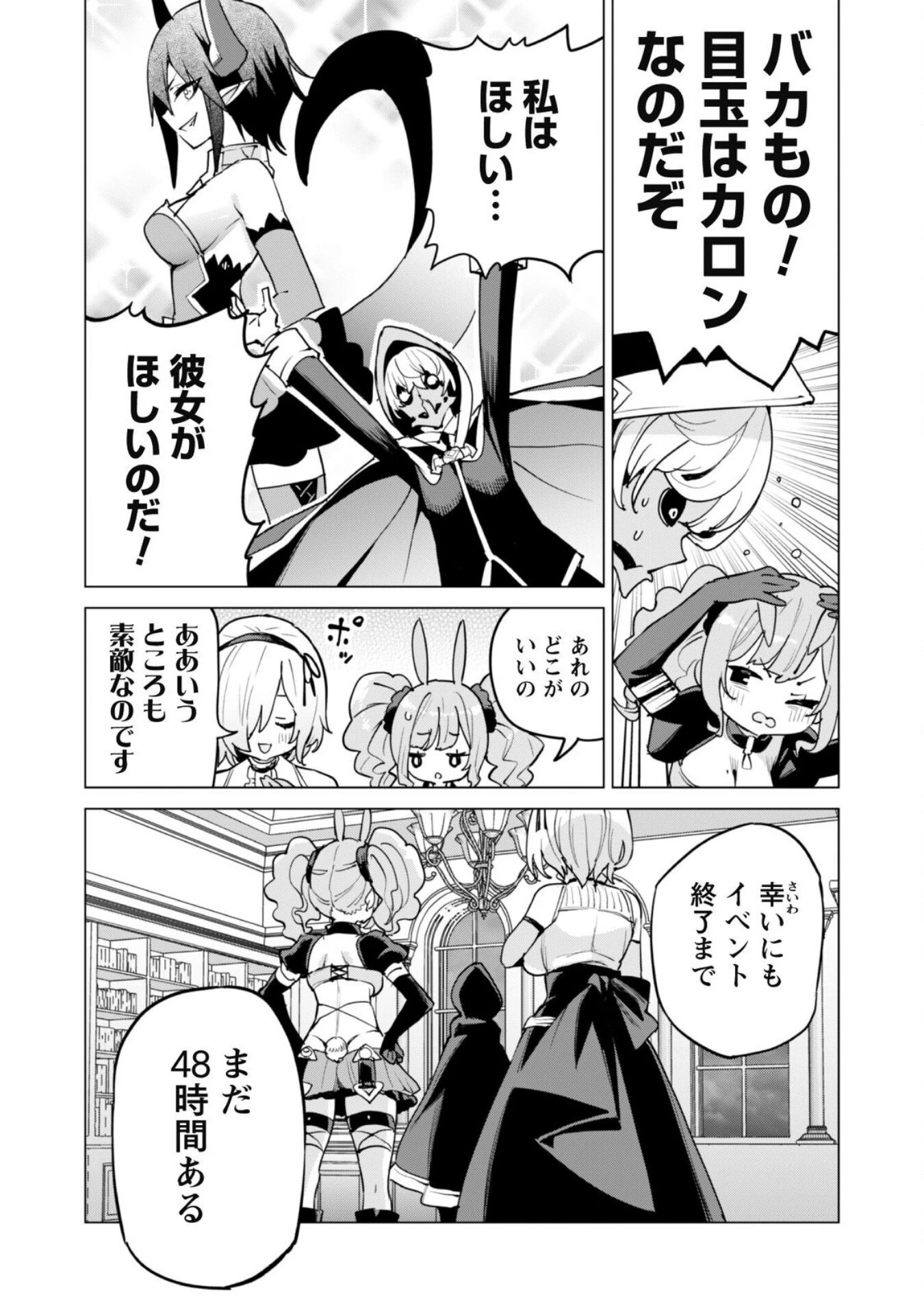 ガチャを回して仲間を増やす 最強の美少女軍団を作り上げろ 第60話 - 22