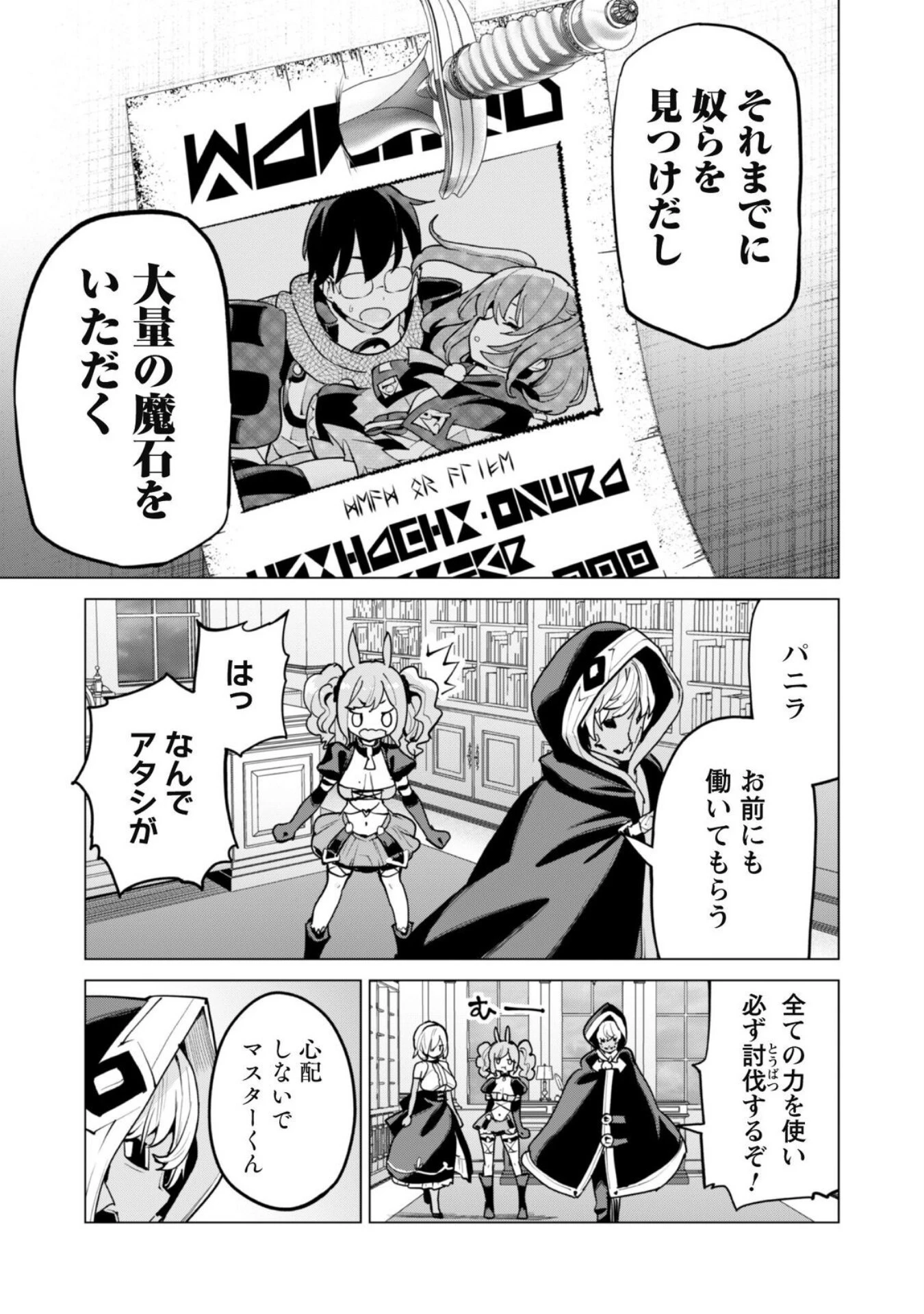 ガチャを回して仲間を増やす 最強の美少女軍団を作り上げろ 第60話 - 23