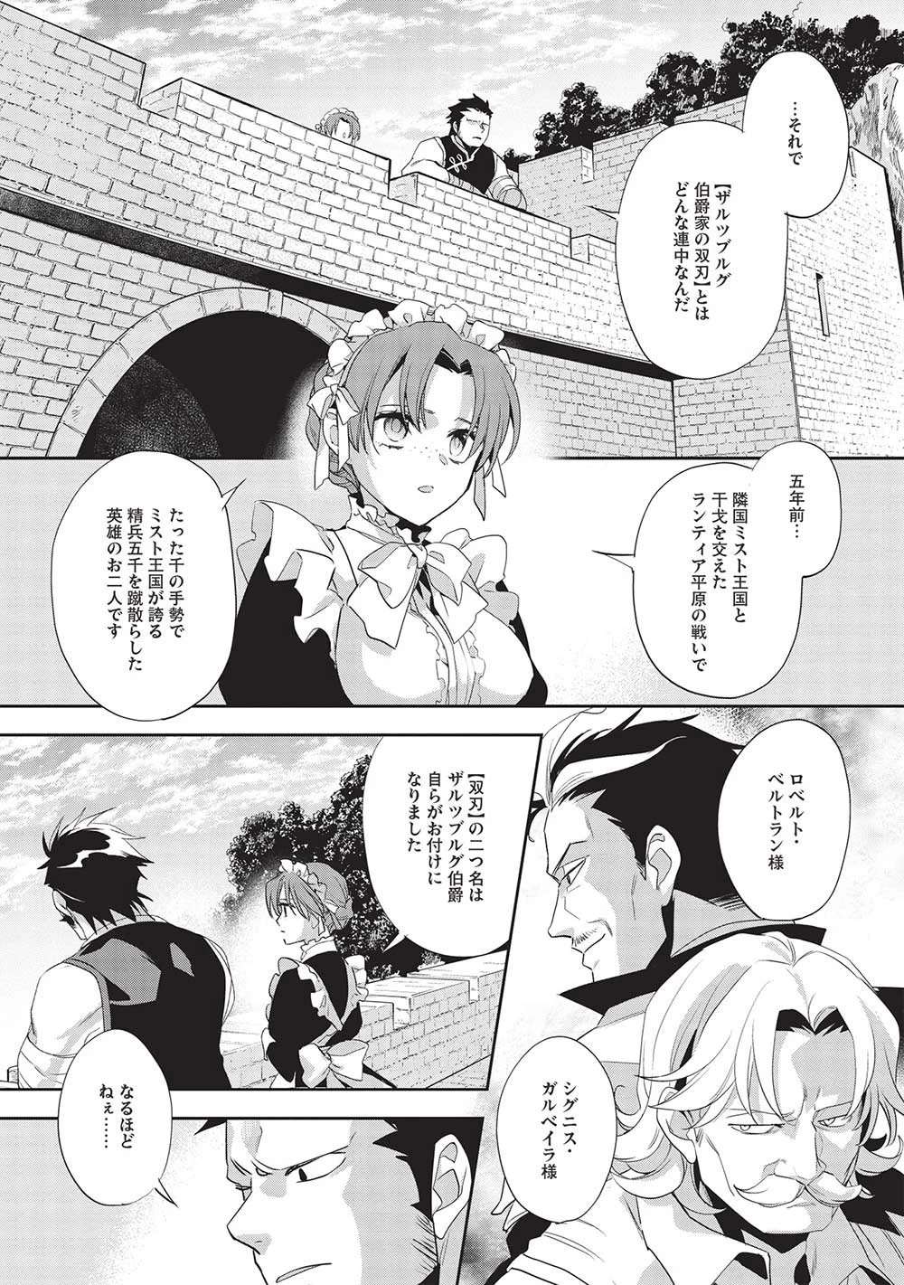 ウォルテニア戦記 第52話 - 1