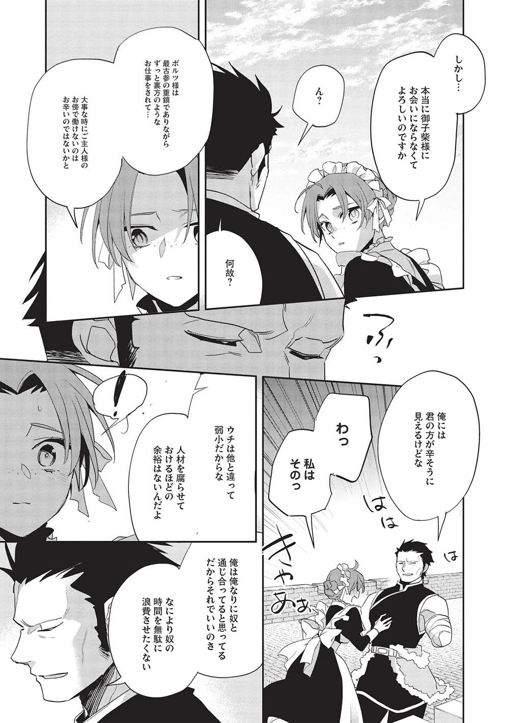 ウォルテニア戦記 第52話 - 3