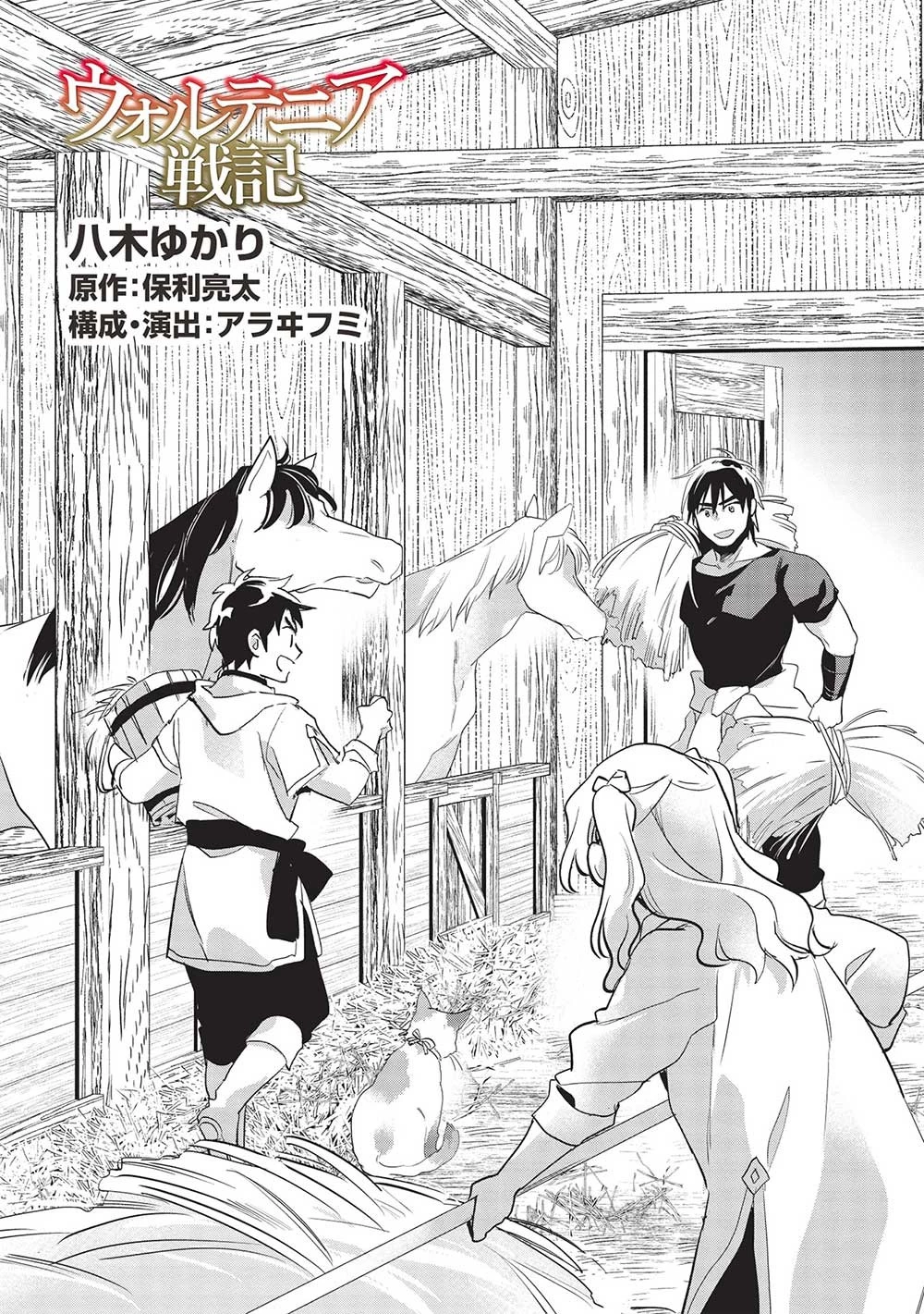 ウォルテニア戦記 第52話 - 5