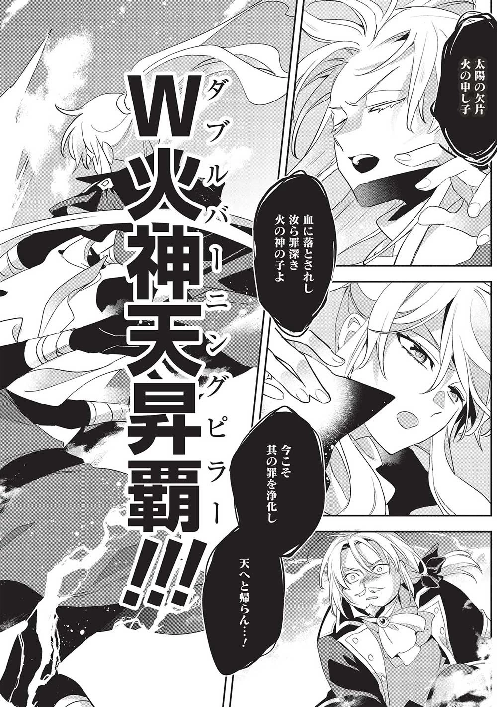 ウォルテニア戦記 第52話 - 8