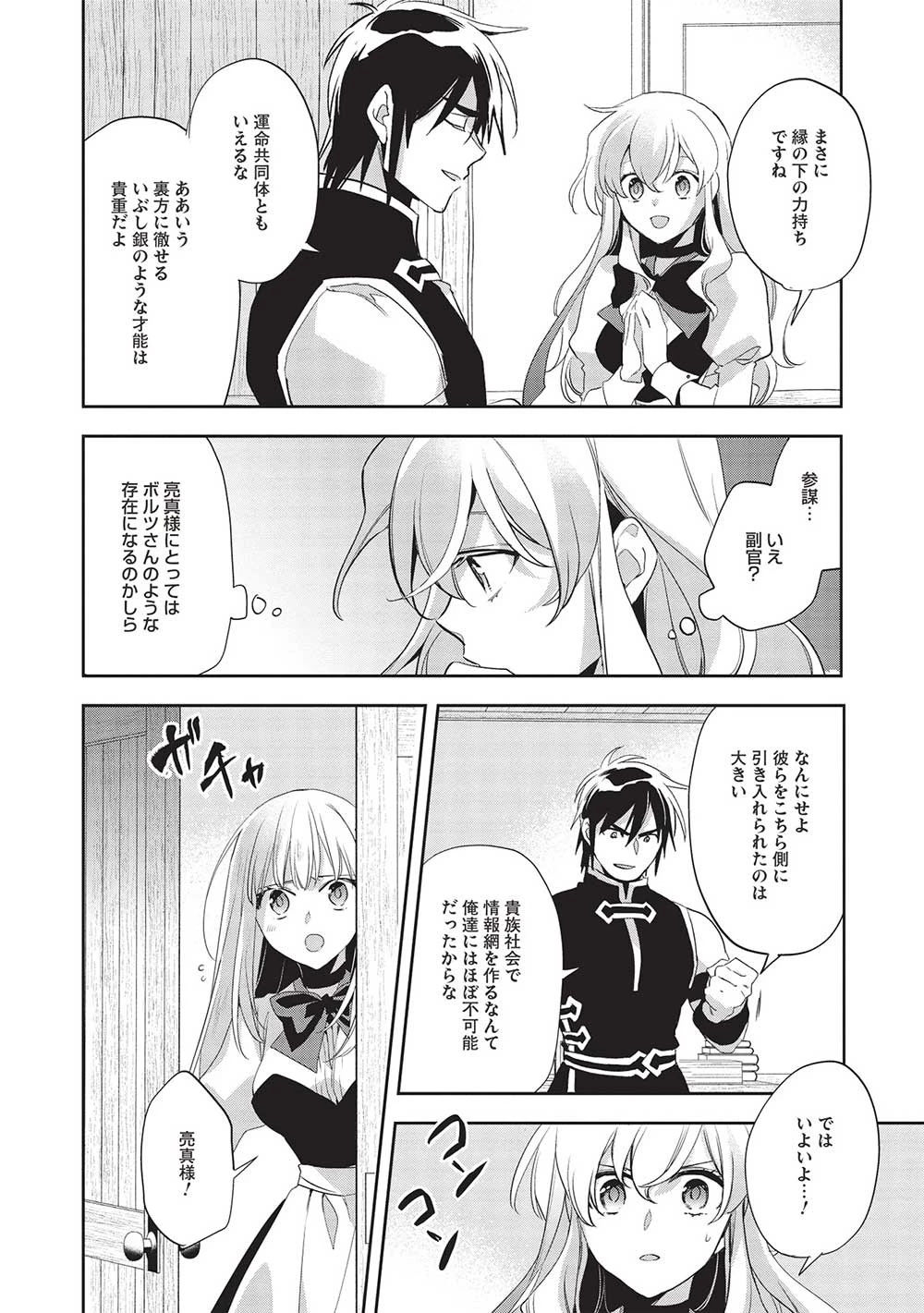 ウォルテニア戦記 第52話 - 16