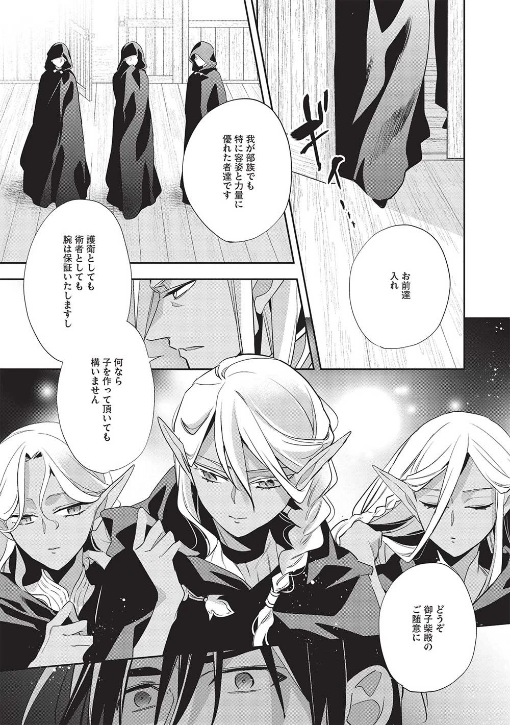 ウォルテニア戦記 第52話 - 18