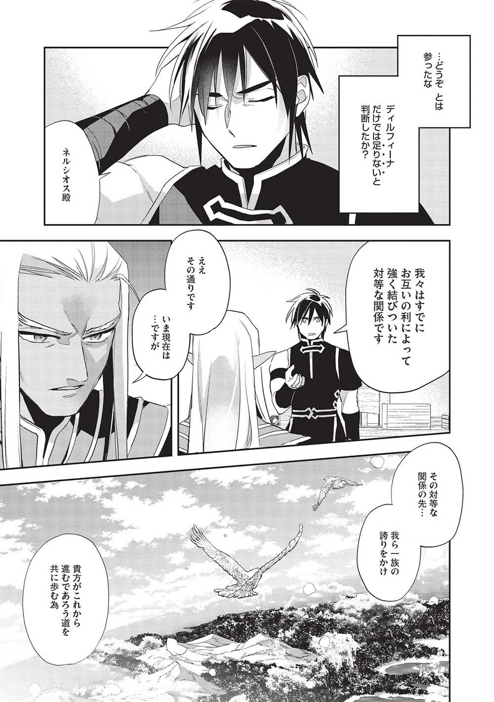 ウォルテニア戦記 第52話 - 19