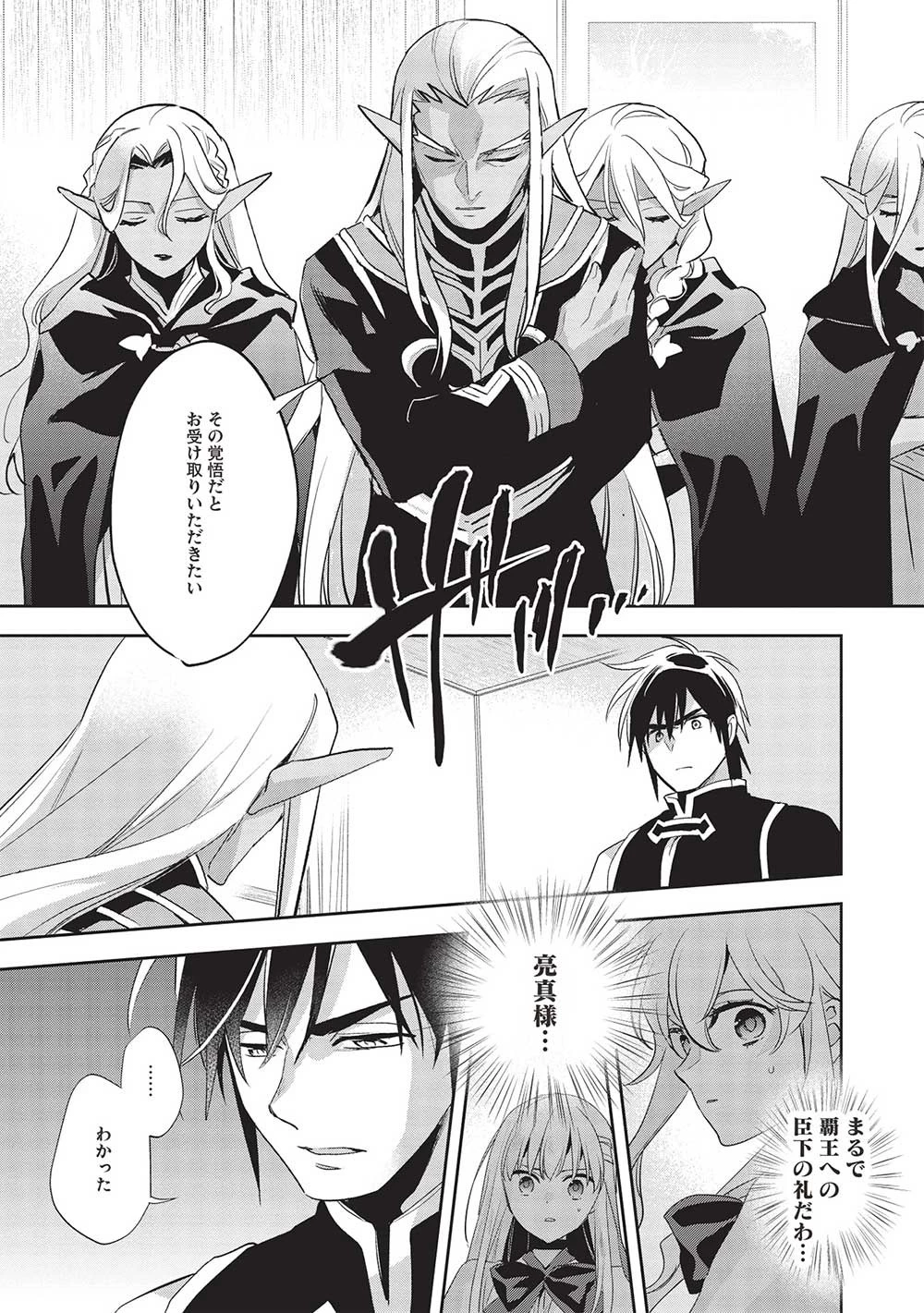 ウォルテニア戦記 第52話 - 20