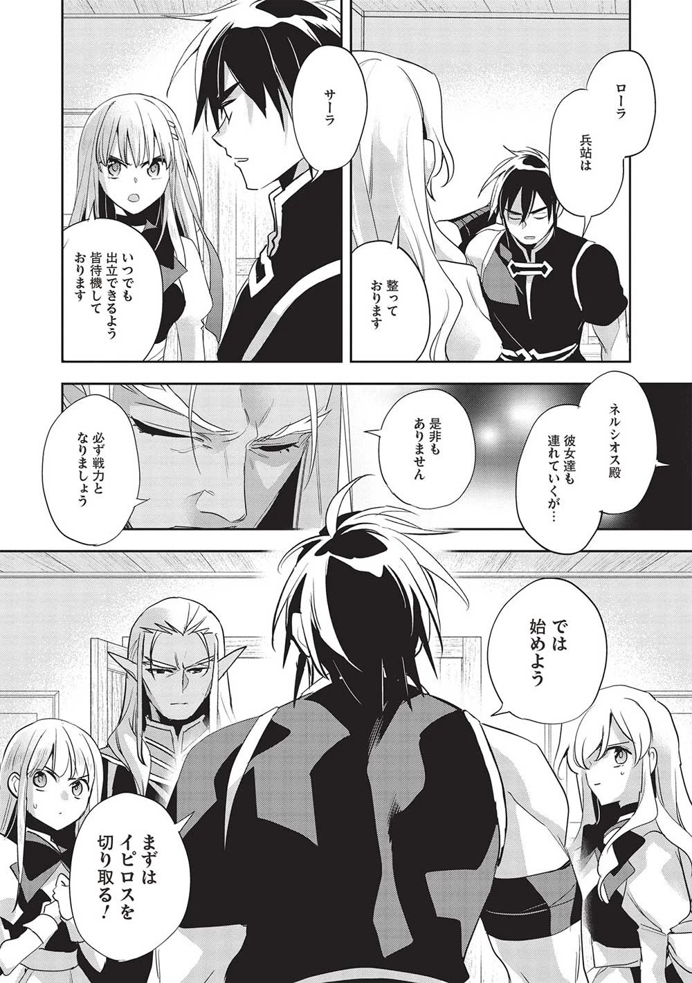 ウォルテニア戦記 第52話 - 21