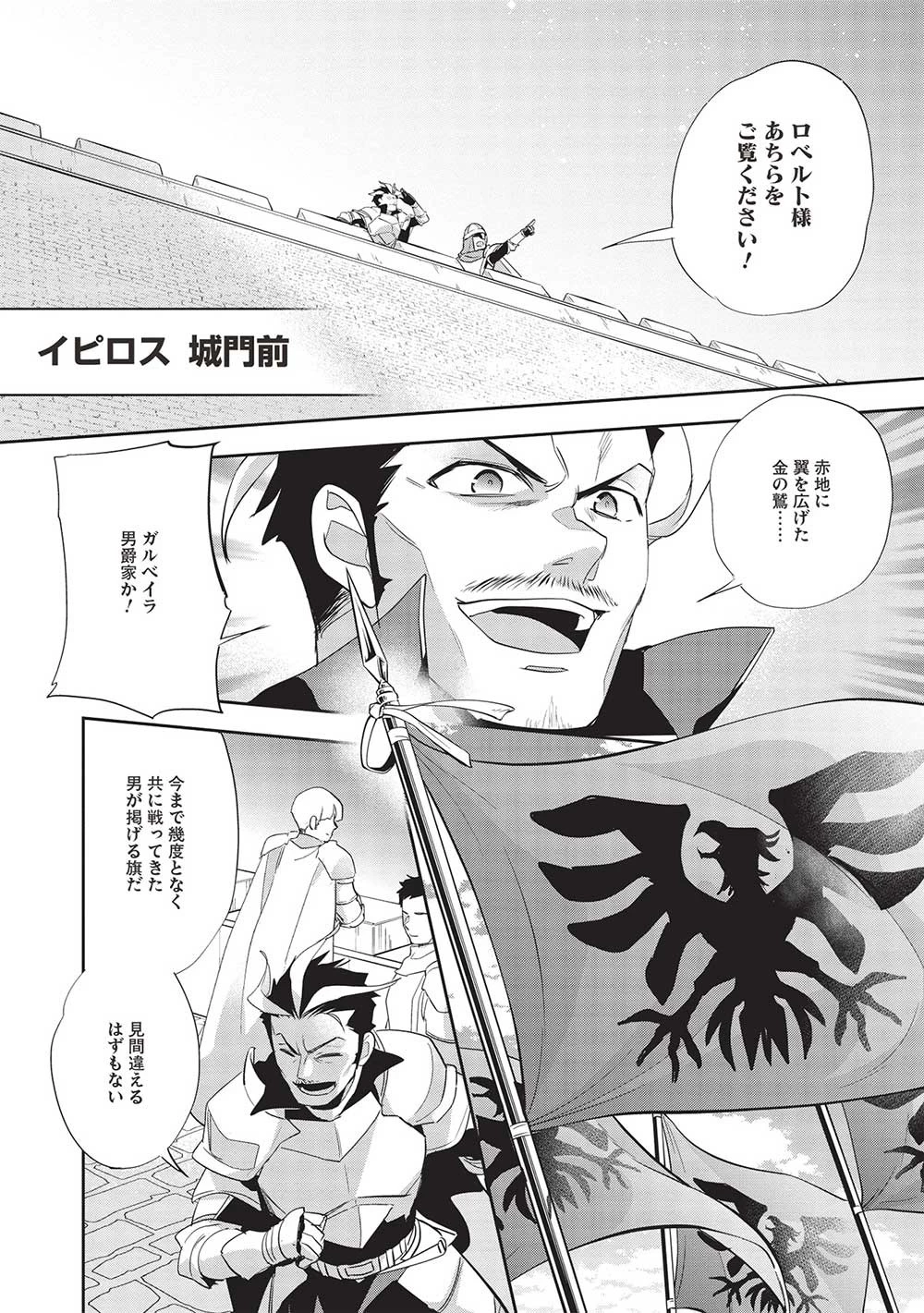 ウォルテニア戦記 第52話 - 22